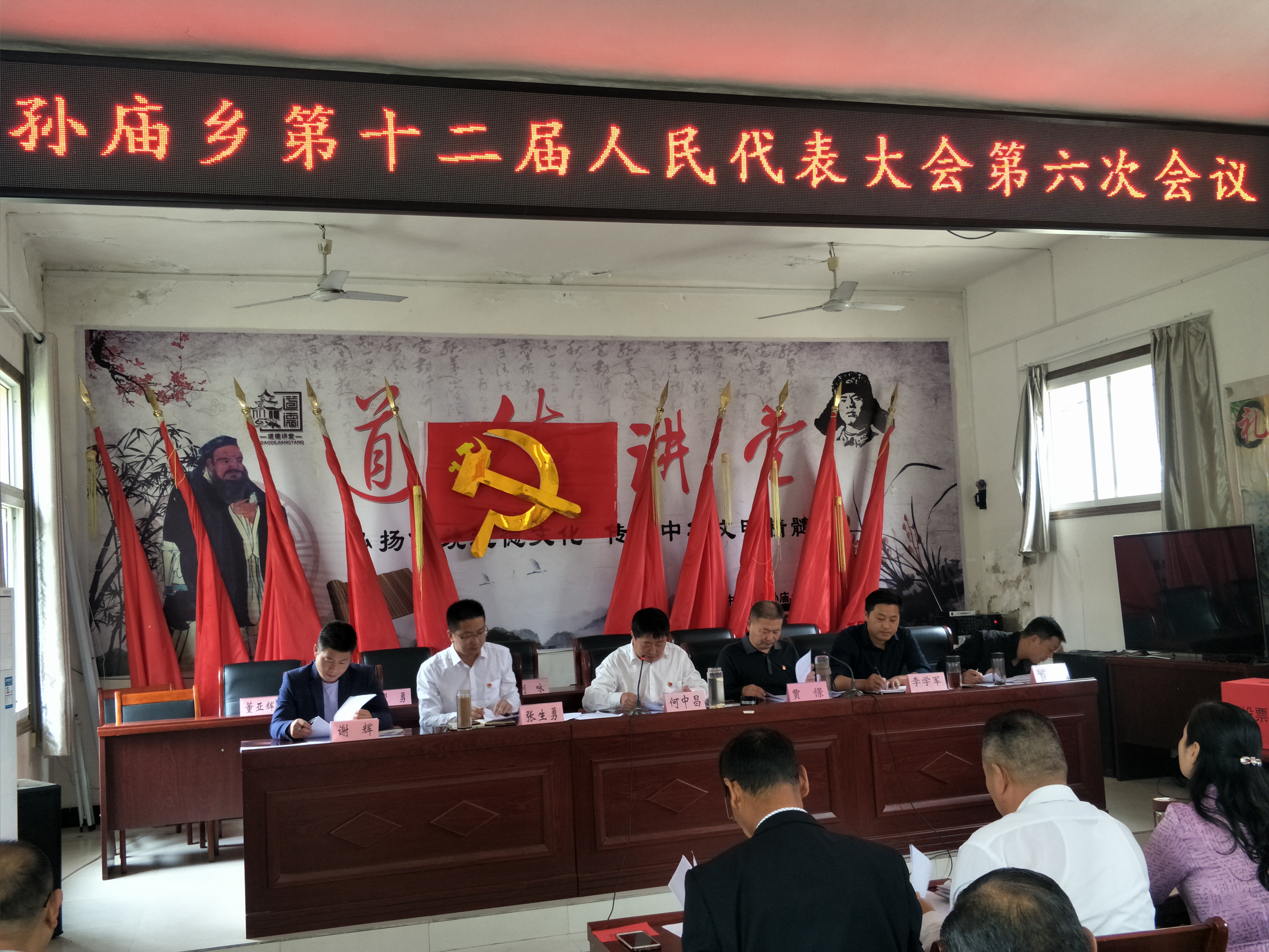 息县孙庙乡召开第十二届人民代表大会第六次会议