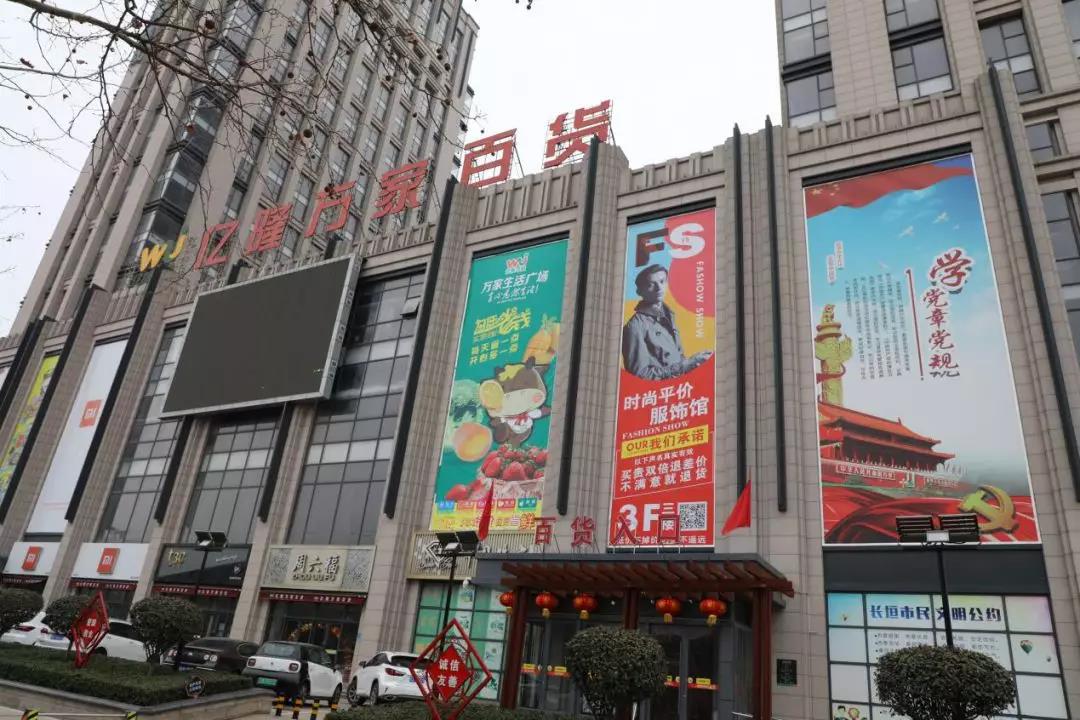 "亿隆集团"真情无限,"万家百货"情暖万家