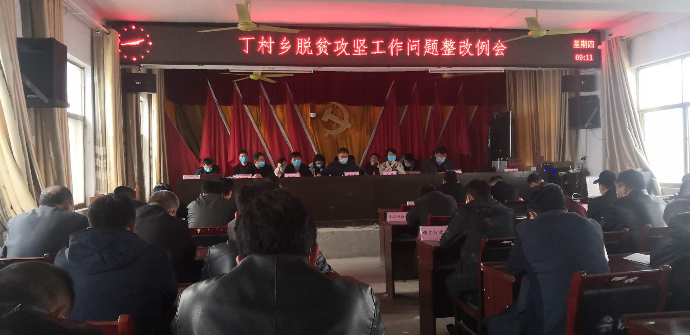 郸城县丁村乡召开各项工作例会