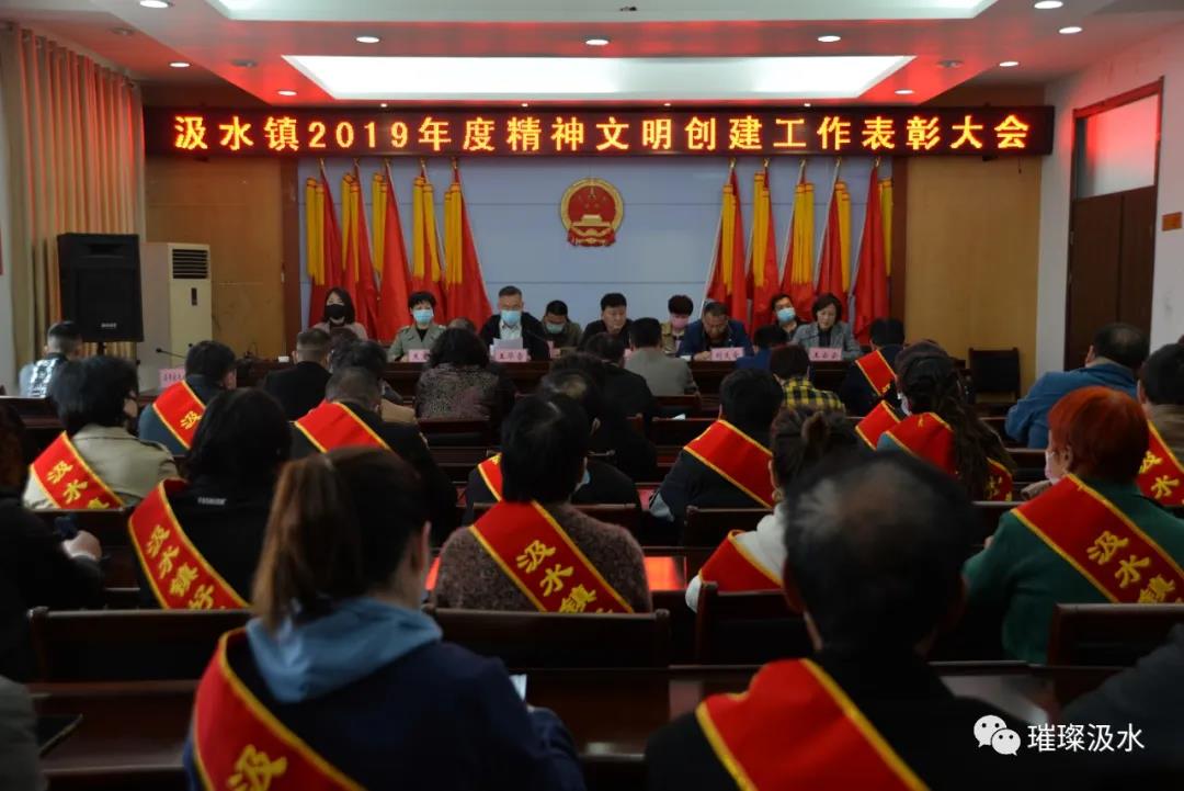 汲水镇召开精神文明创建工作表彰大会