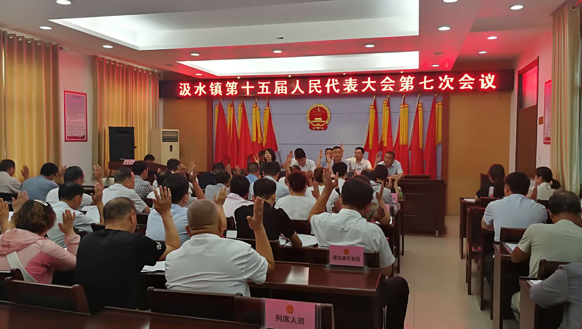 汲水镇召开第十五届人民代表大会第七次会议