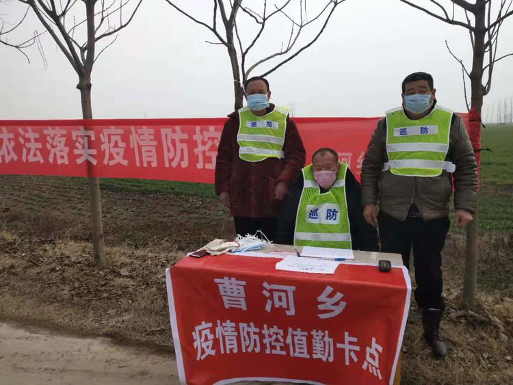 众志成城 保卫健康 曹河乡疫情防控在行动-淮阳区曹河乡人大代表网上