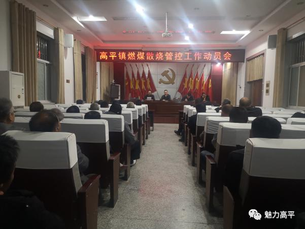 高平镇全面打响燃煤散烧管控攻坚战-滑县高平镇人大代表网上联络站
