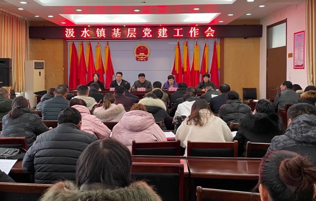 高标准要求 高质量推进 高目标完成—汲水镇召开基层党建工作会议