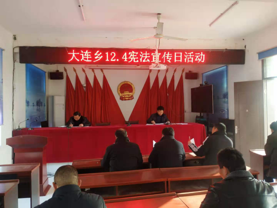 大连乡开展"12·4"国家宪法日宣传活动-淮阳区大连乡人大代表网上联络