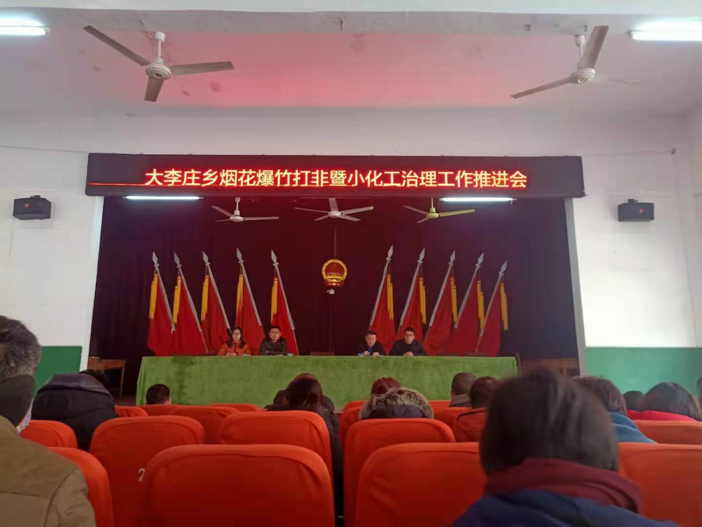 扶沟县大李庄乡召开烟花爆竹打非暨小化工治理工作推进会