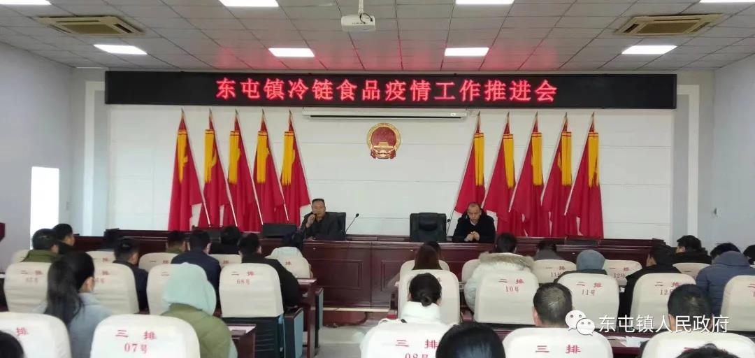 东屯镇人大代表,党委委员杨红保组织召开冷链食品疫情防控推进会