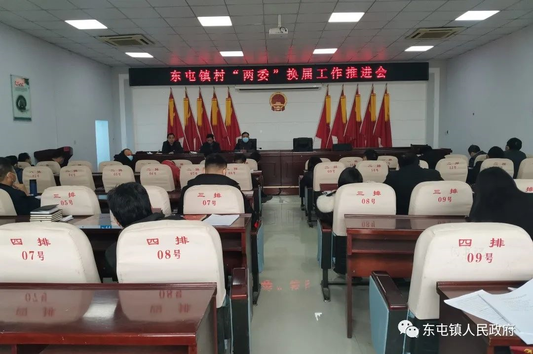 东屯镇人大主席党委副书记朱洪修召开村两委换届工作推进会