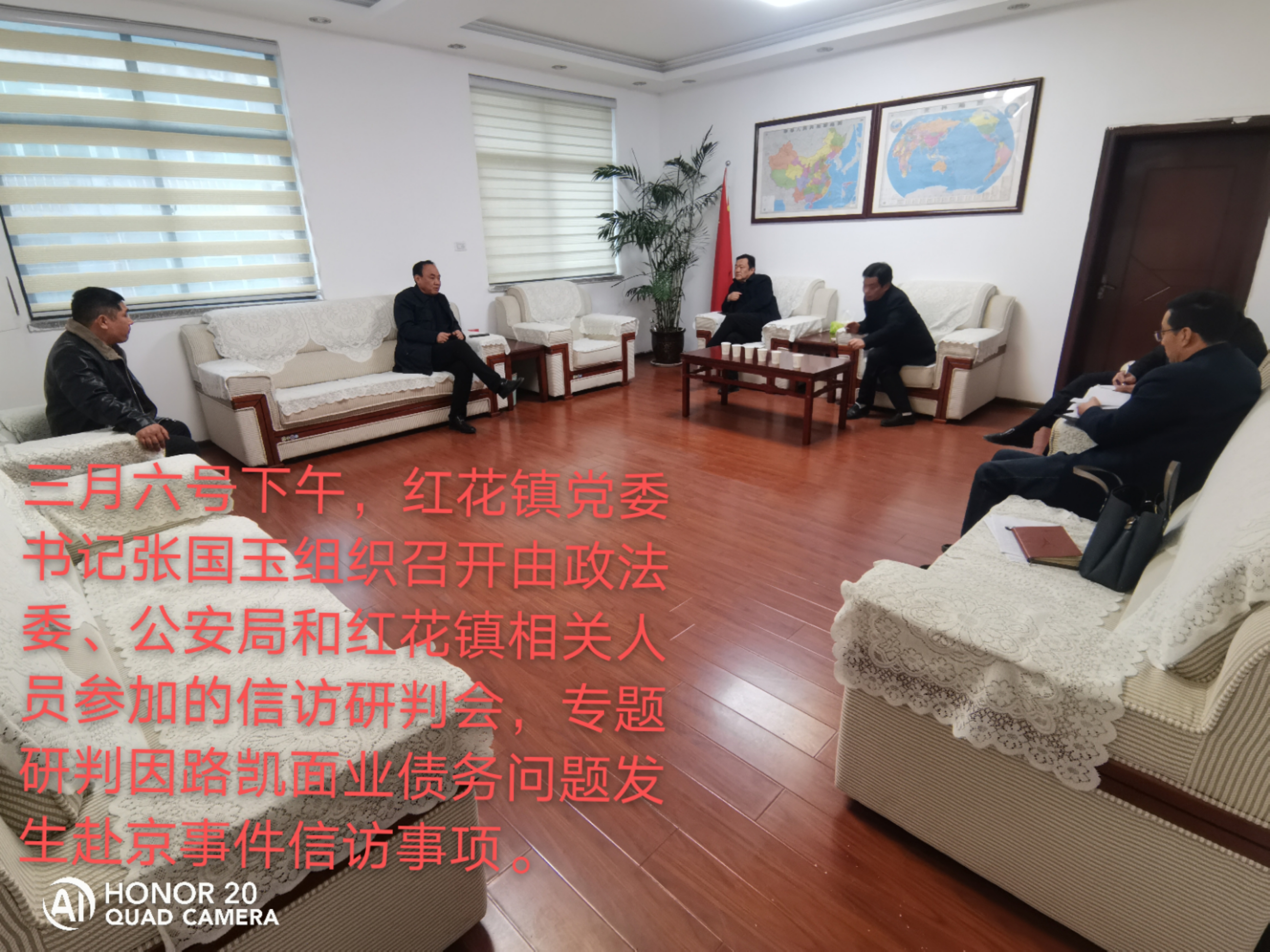 张国玉组织召开信访研判会-西华县红花集镇人大代表