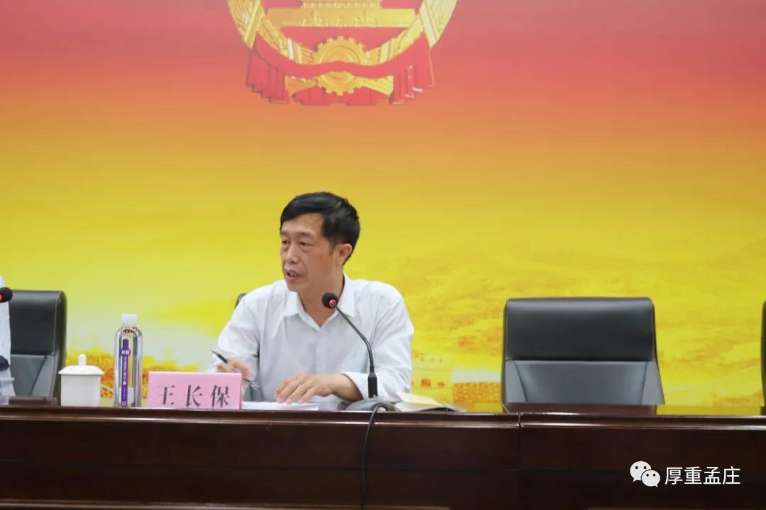 王长保主持召开党史学习教育工作推进会-辉县市孟庄镇人大代表网上