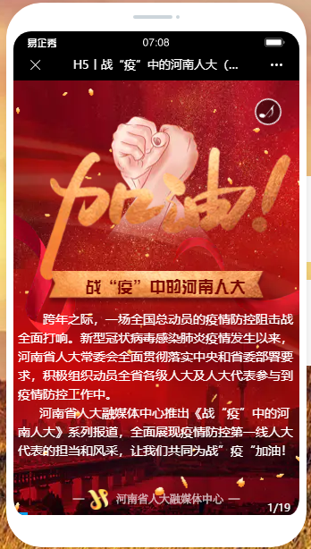 H5|战疫中的河南人大（一）抗击...