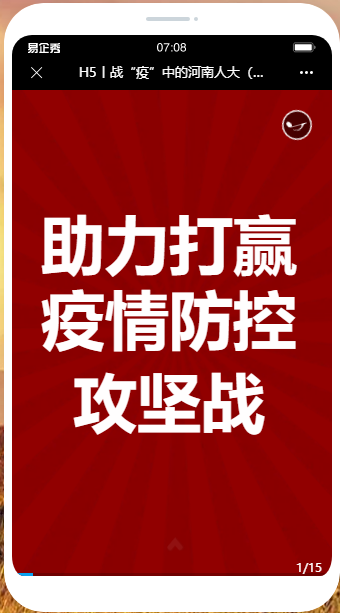 H5|战疫中的河南人大（二）河南...