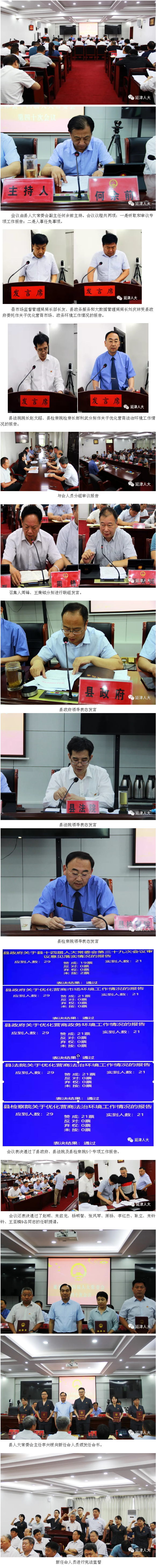 县十四届人大常委会召开第四十次会议