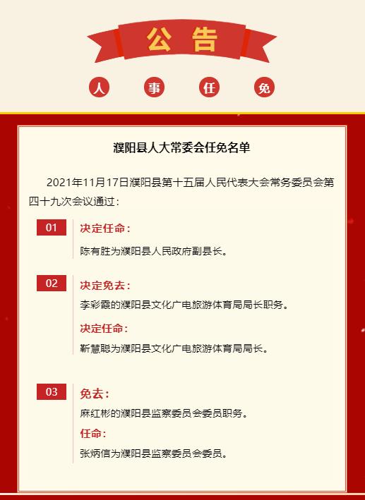 任免1