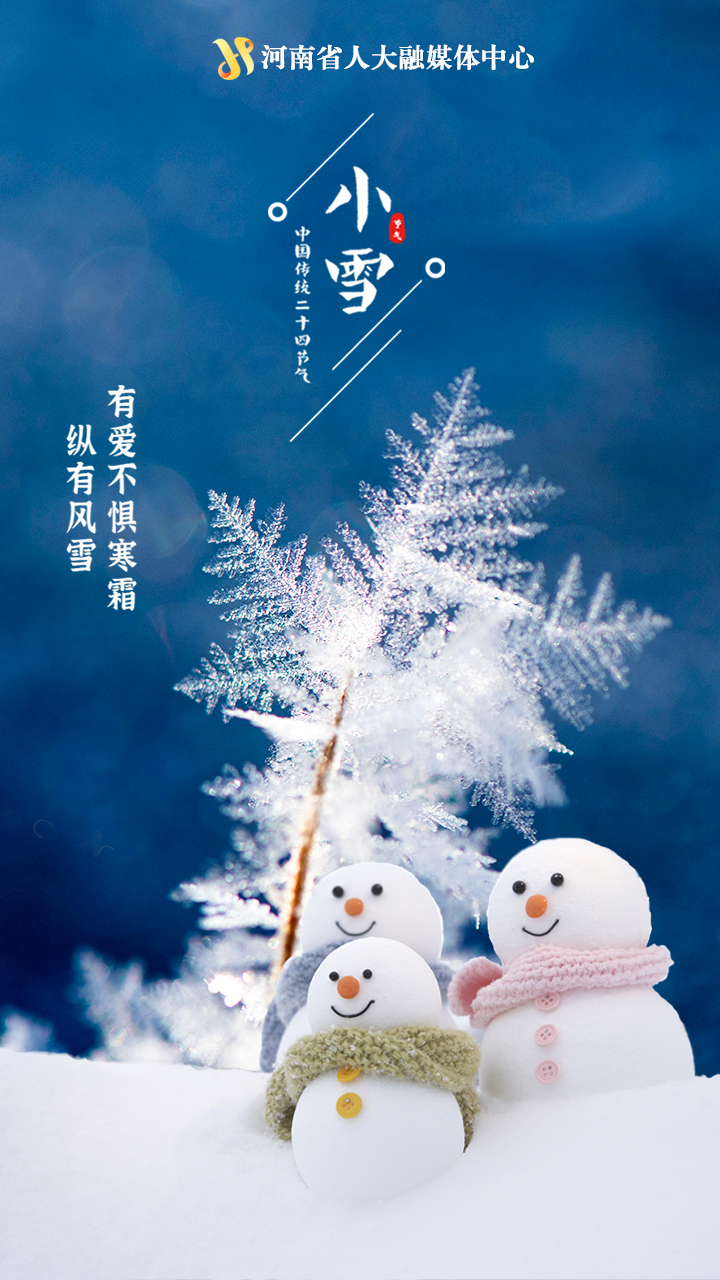 小雪