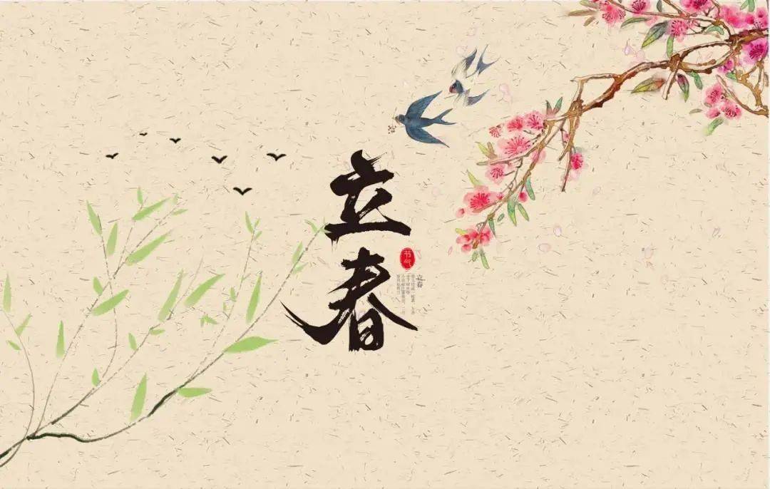 节气-立春
