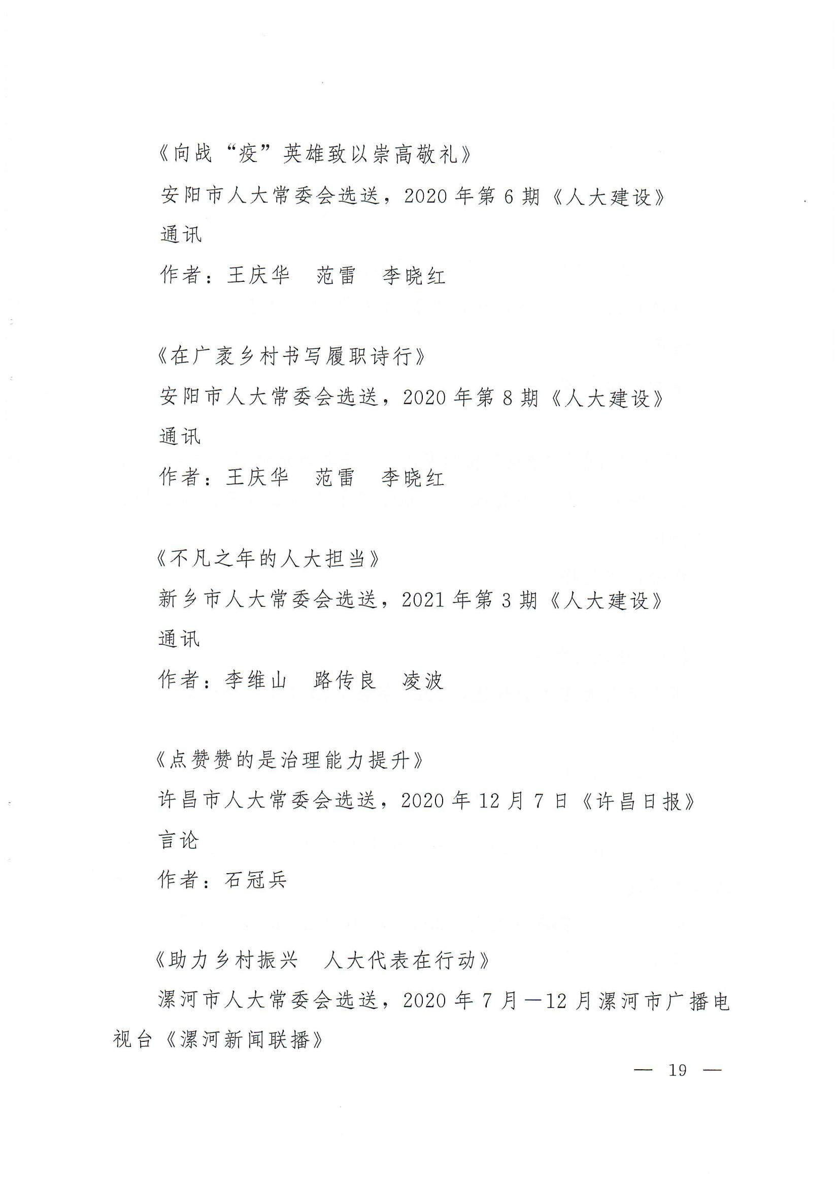 第30届河南人大新闻奖评选结果的通知_18