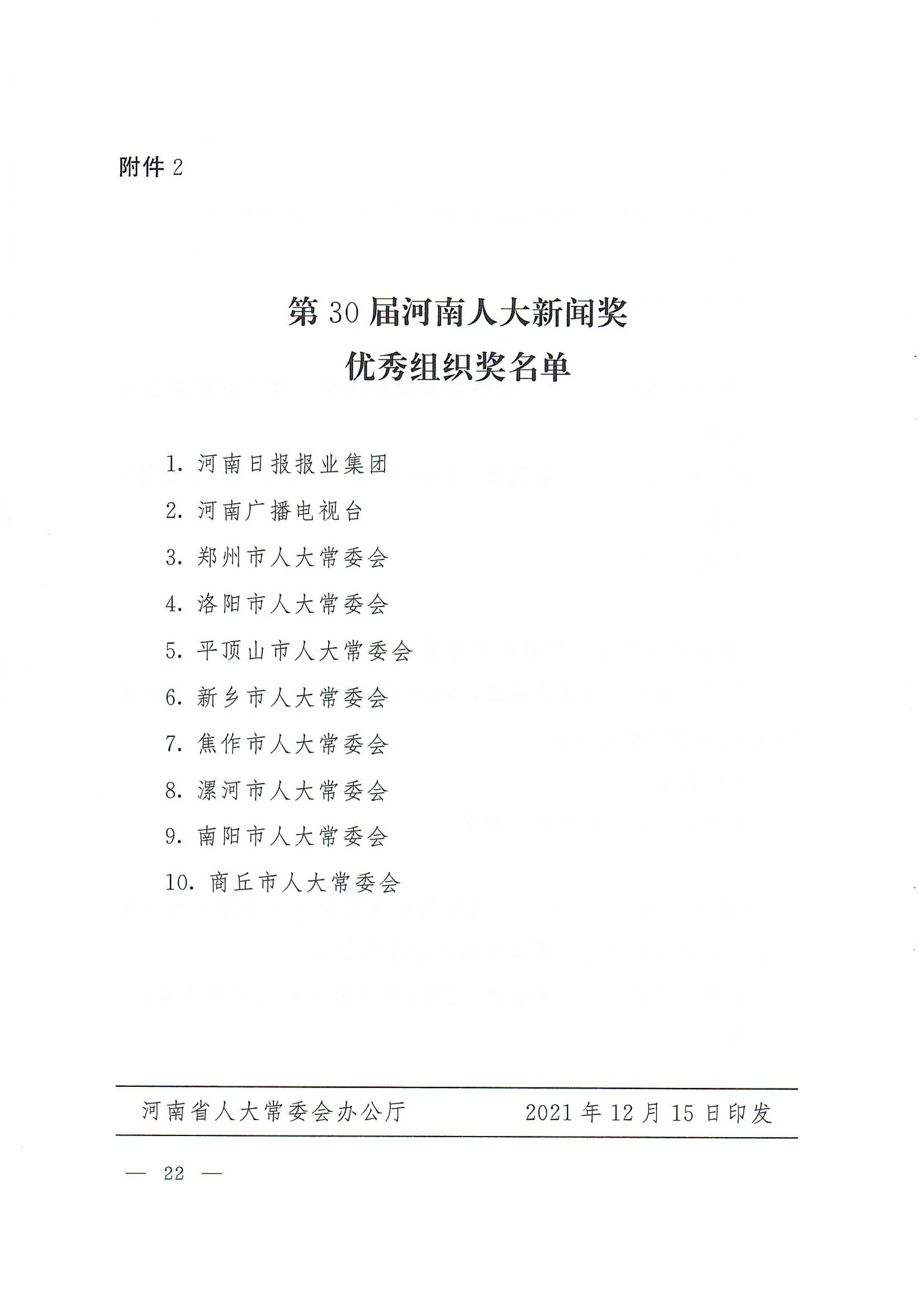 第30届河南人大新闻奖评选结果的通知_21
