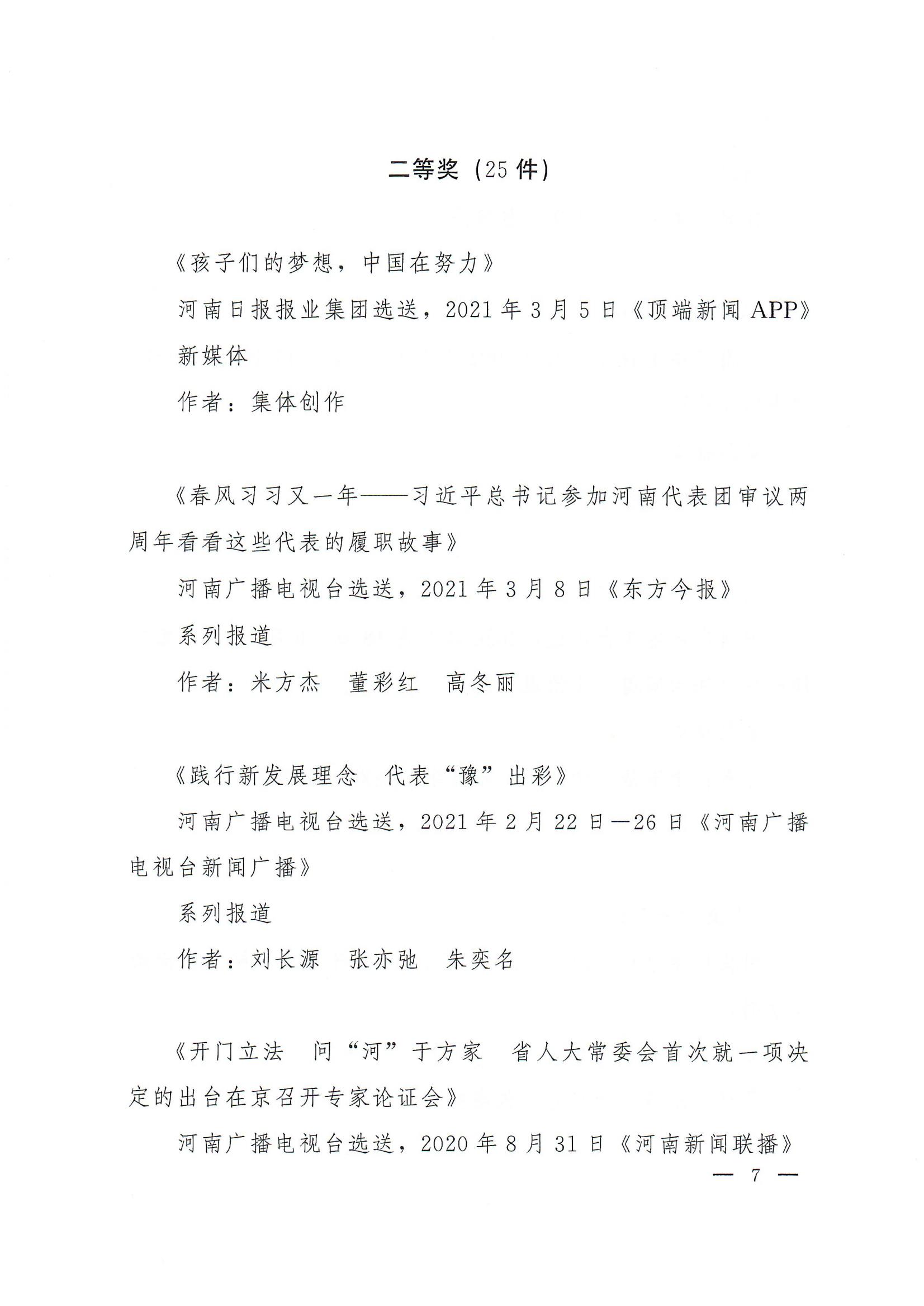 第30届河南人大新闻奖评选结果的通知_06