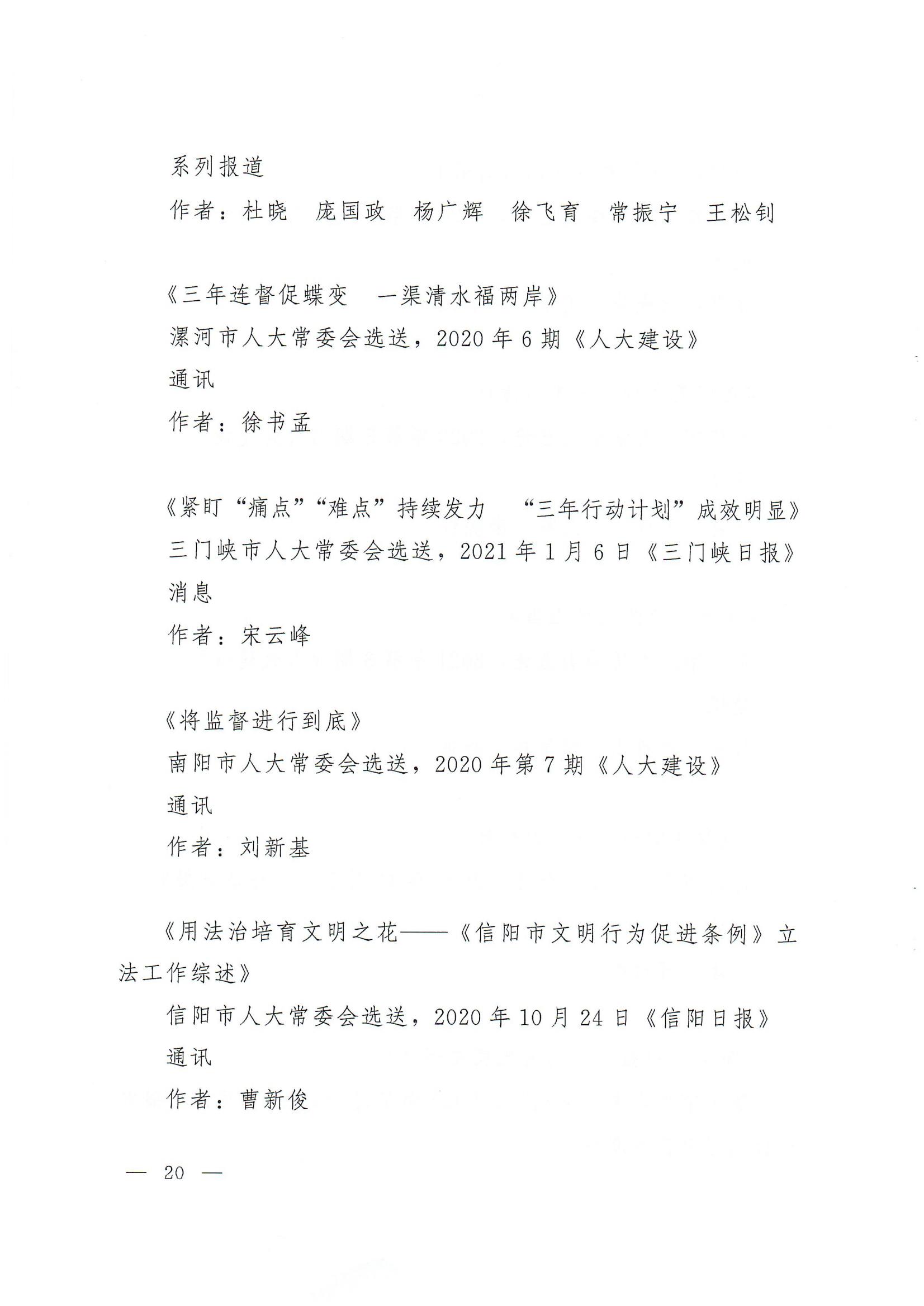 第30届河南人大新闻奖评选结果的通知_19