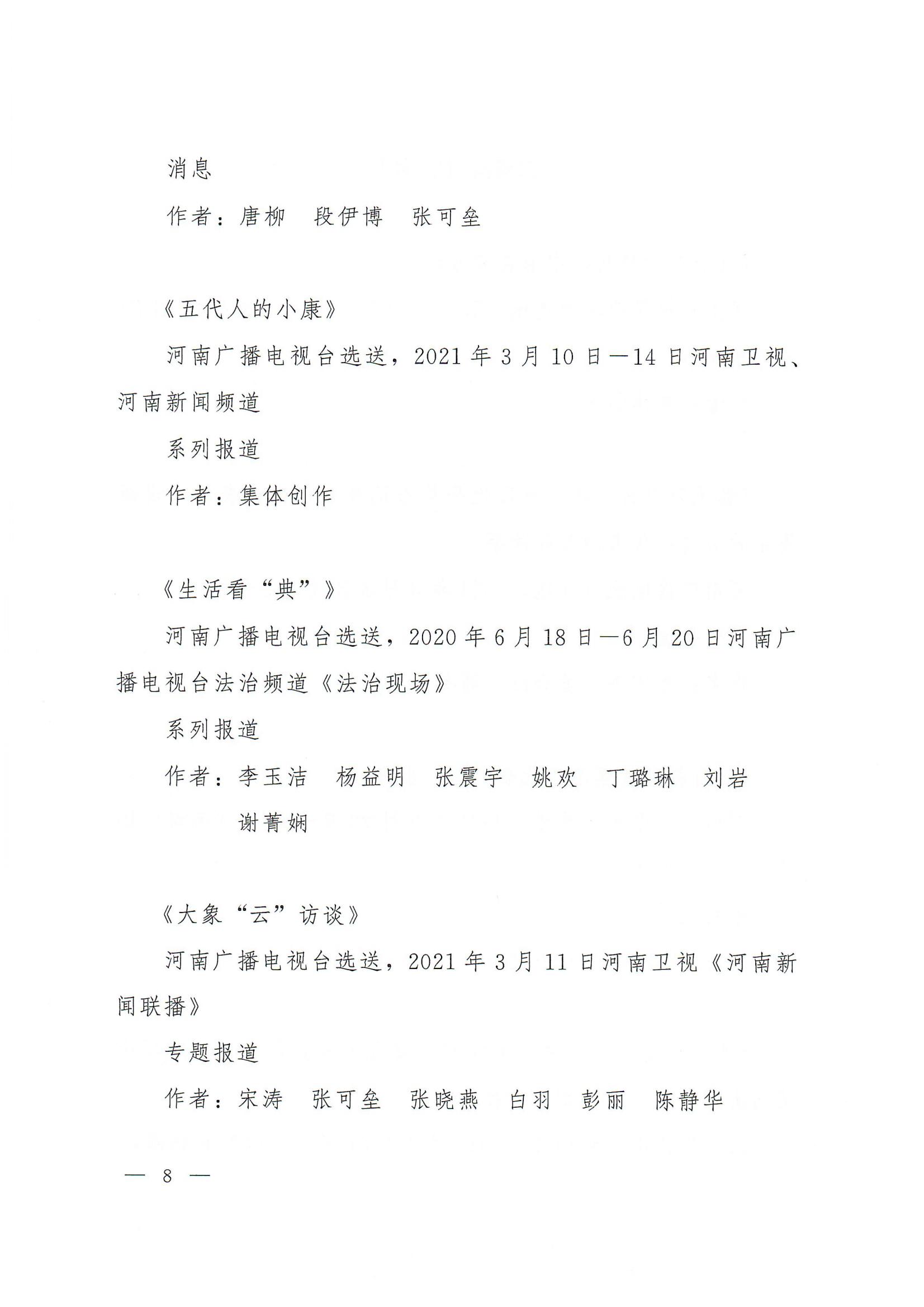 第30届河南人大新闻奖评选结果的通知_07