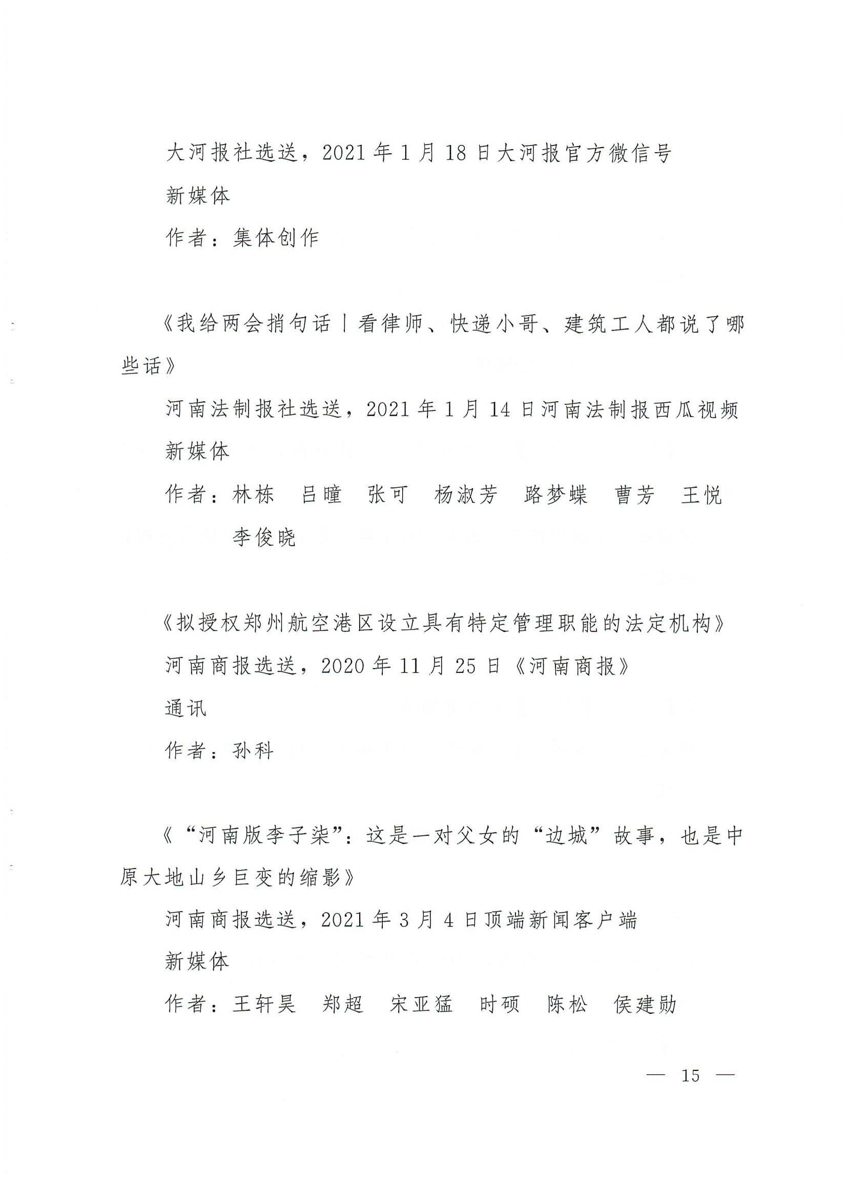 第30届河南人大新闻奖评选结果的通知_14