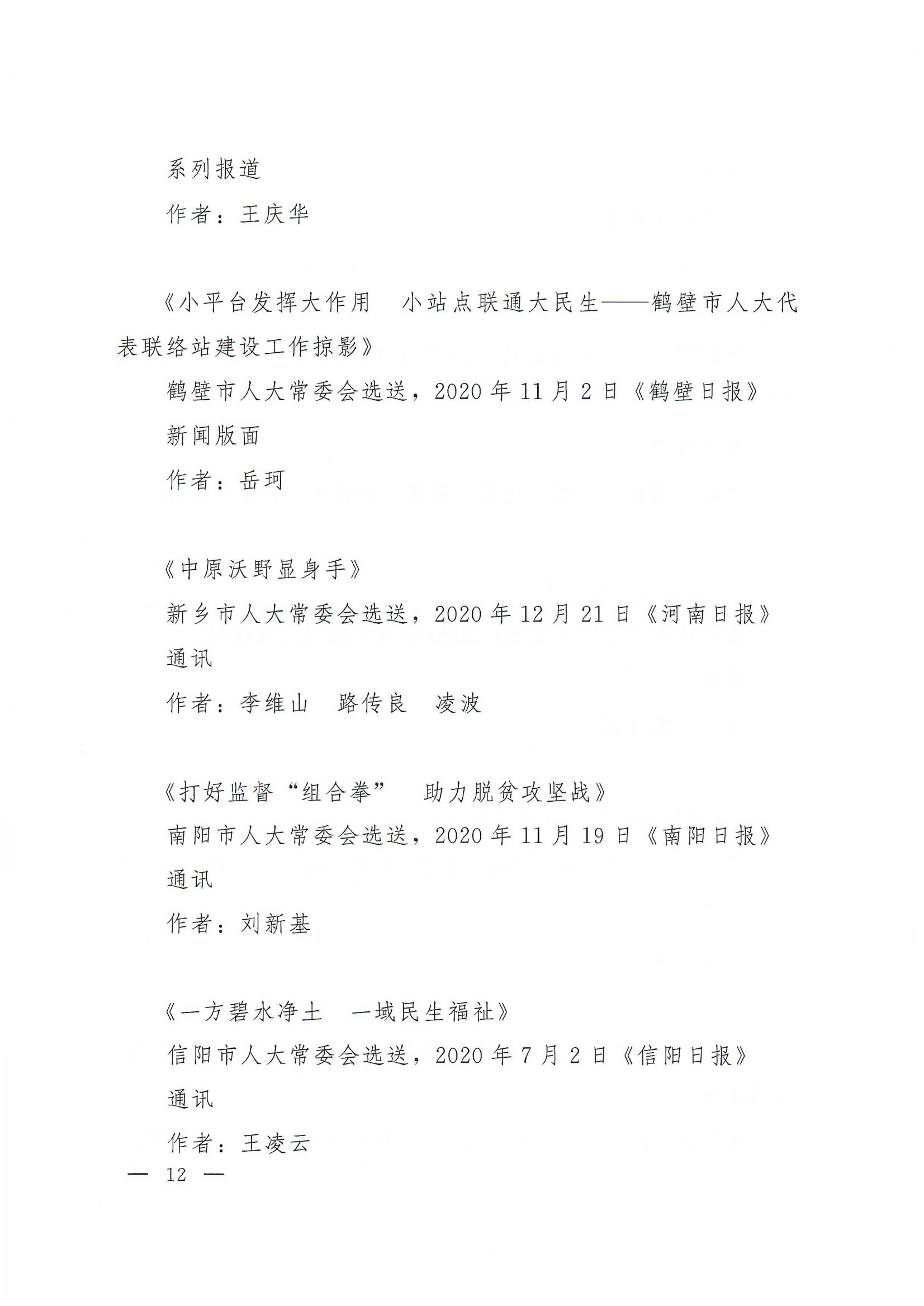 第30届河南人大新闻奖评选结果的通知_11