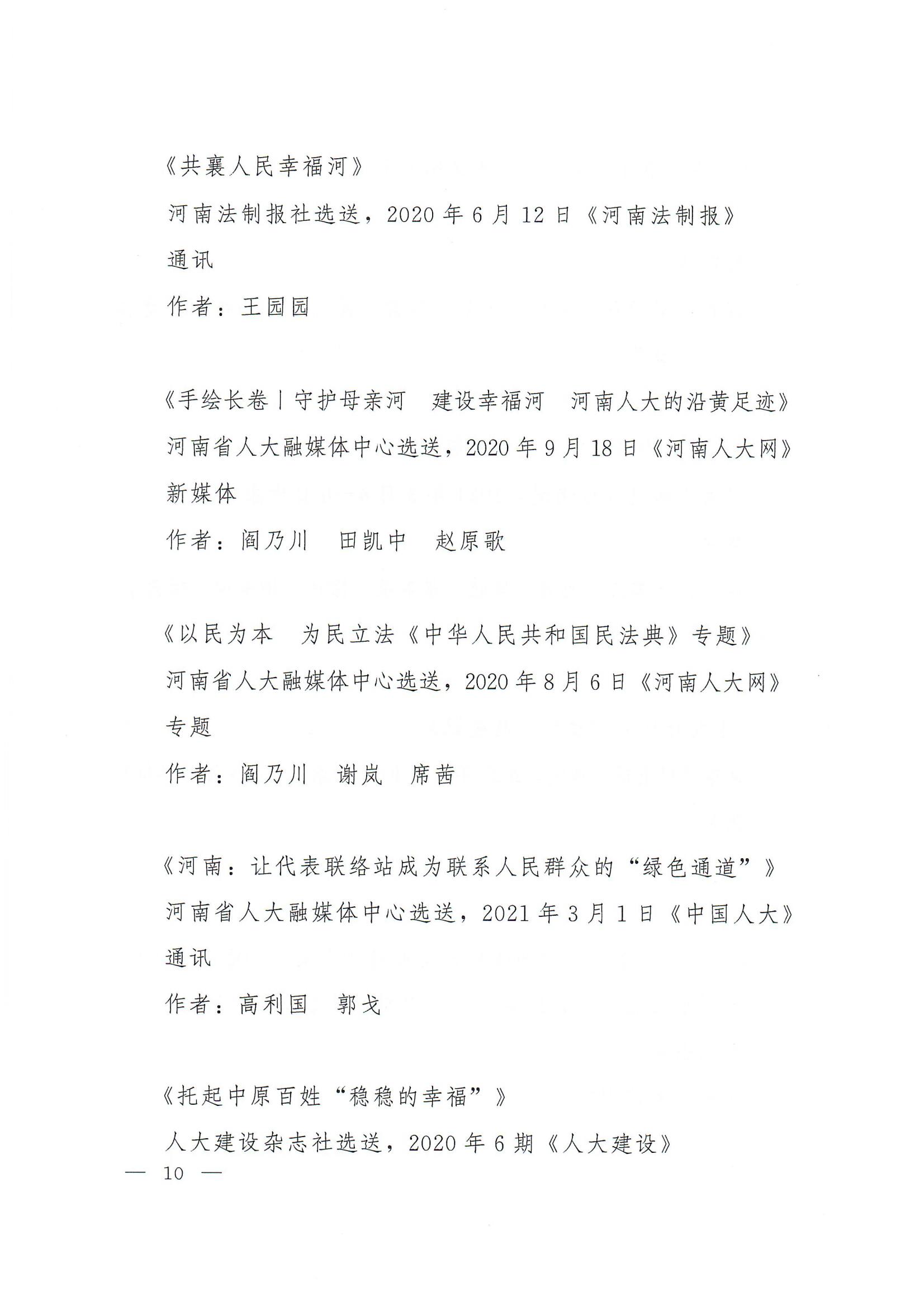 第30届河南人大新闻奖评选结果的通知_09