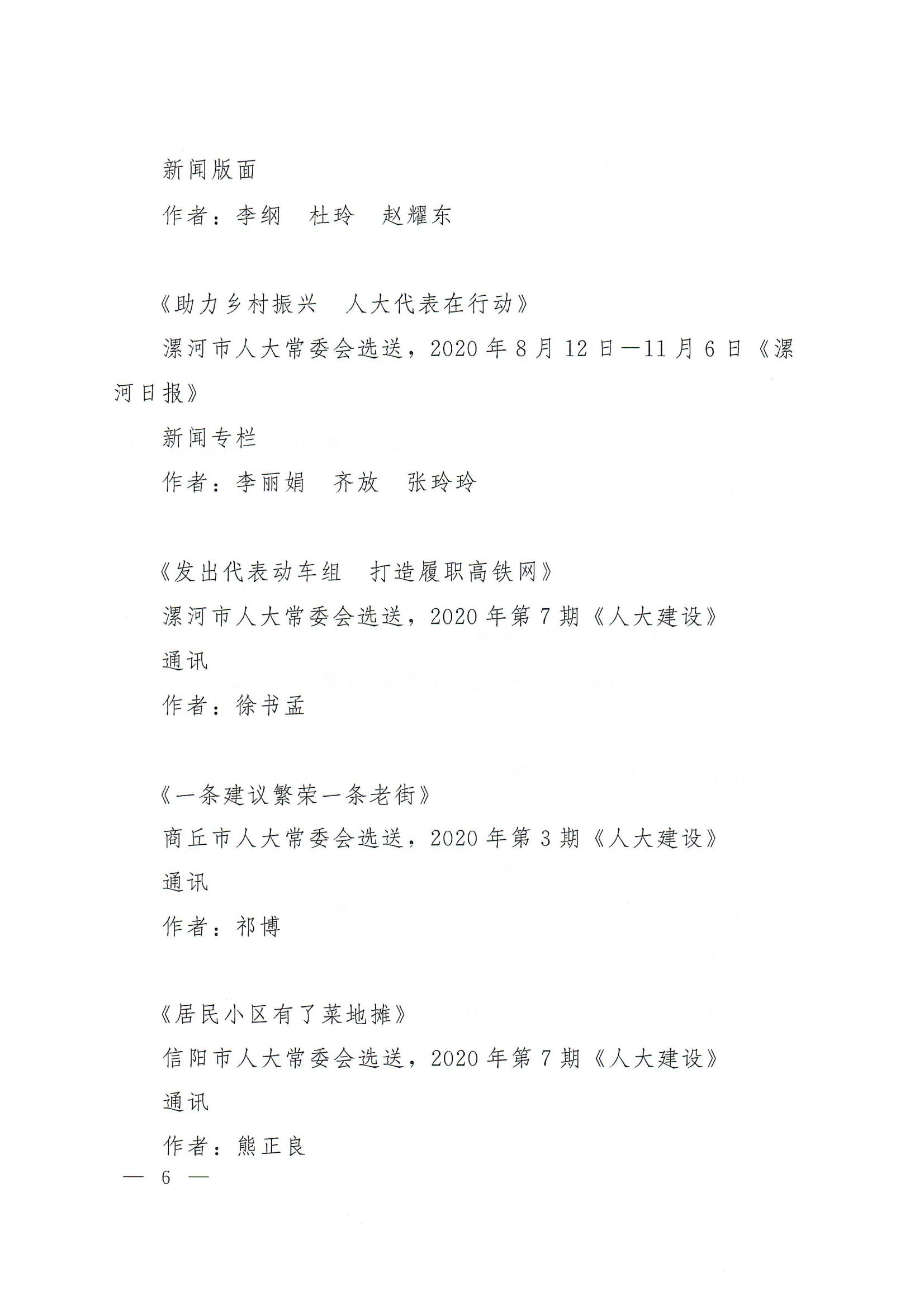 第30届河南人大新闻奖评选结果的通知_05
