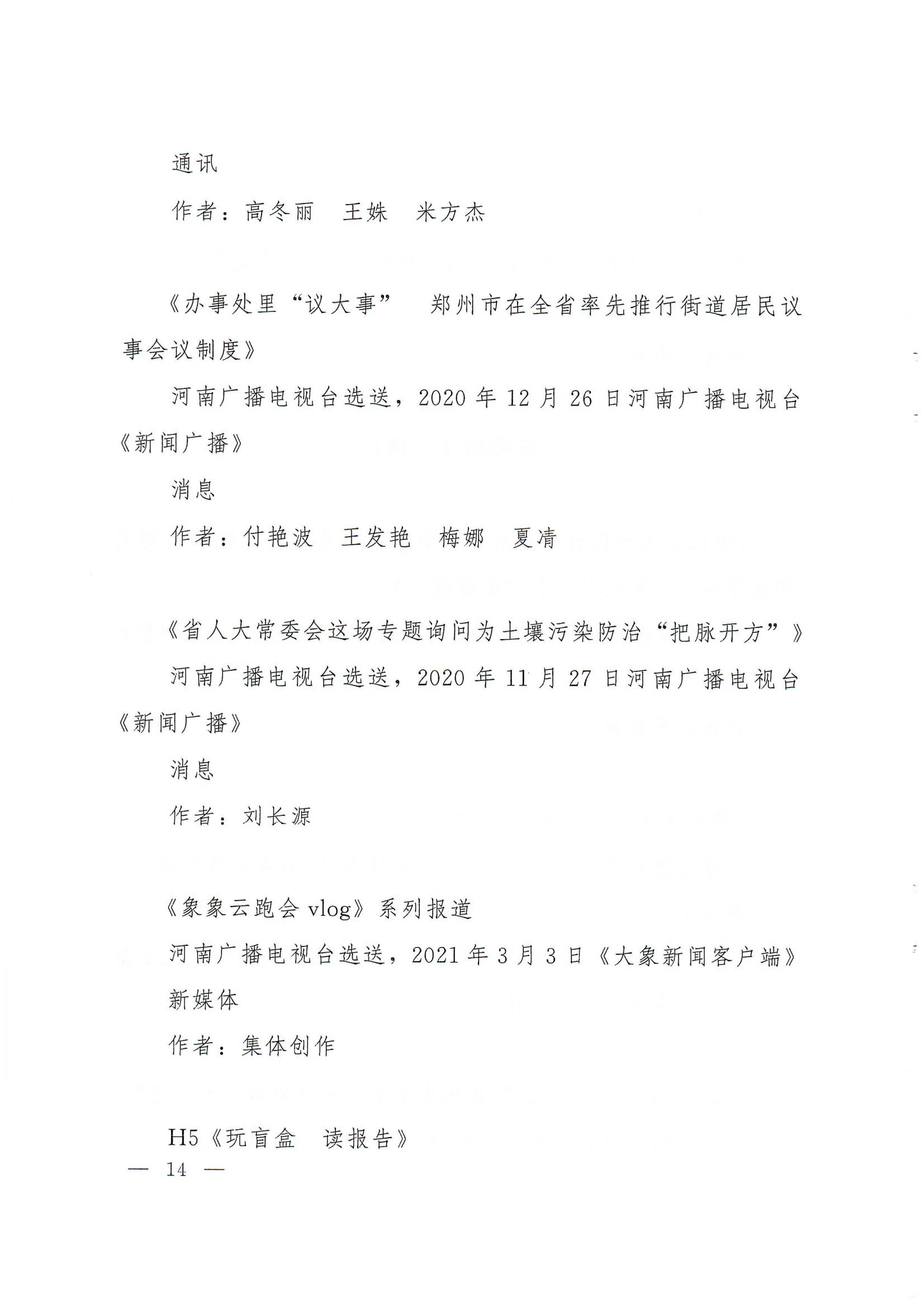 第30届河南人大新闻奖评选结果的通知_13
