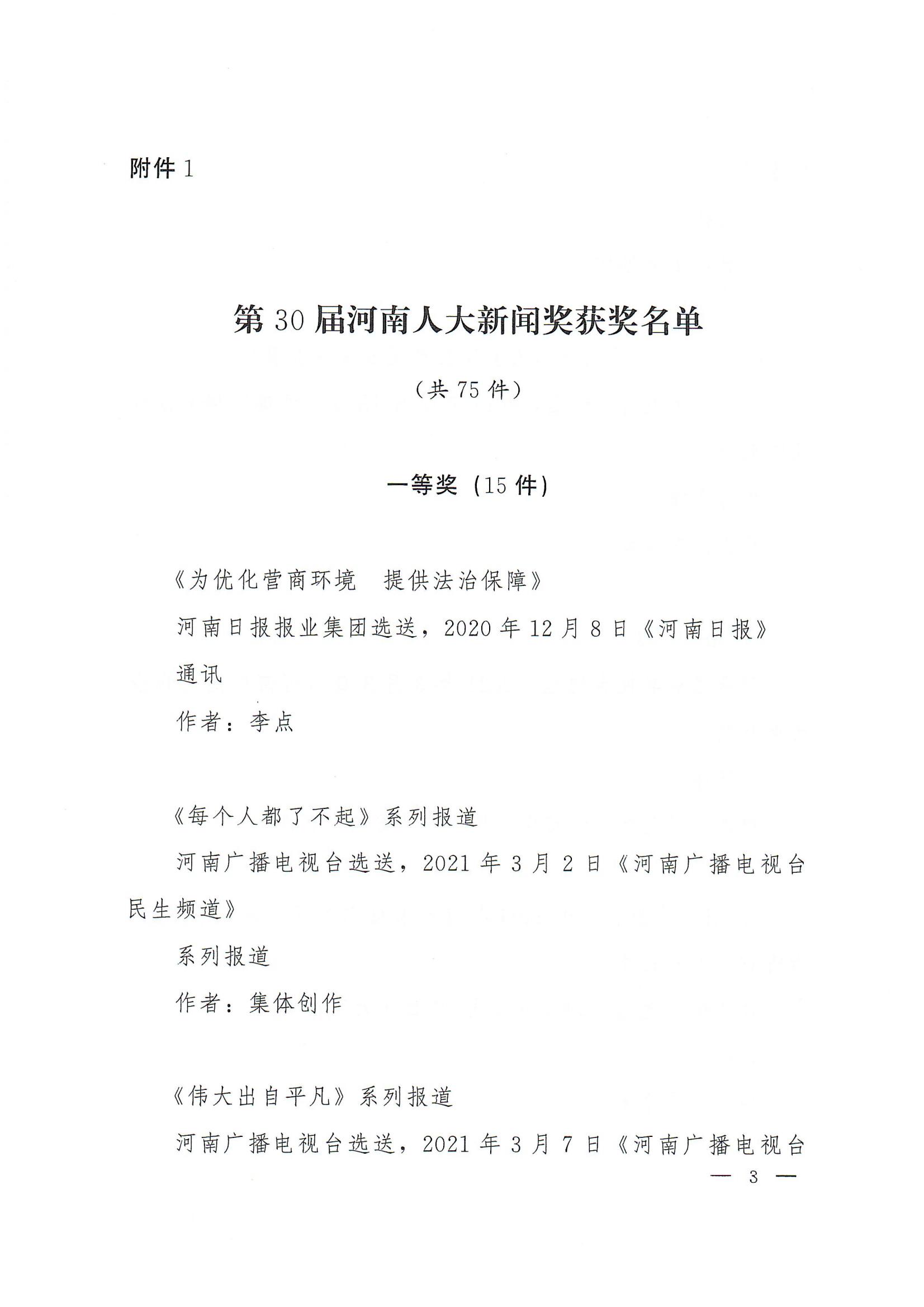 第30届河南人大新闻奖评选结果的通知_02