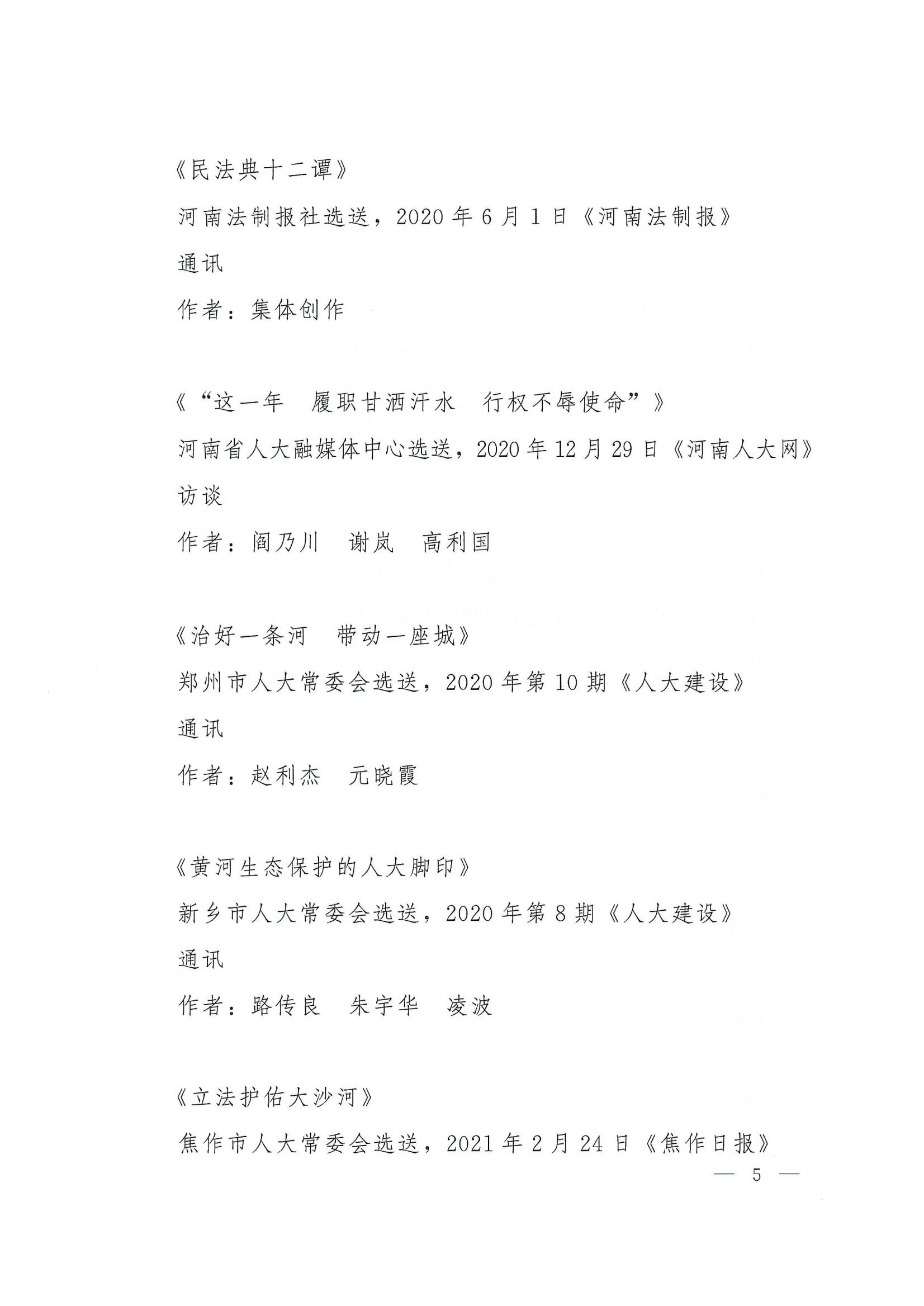 第30届河南人大新闻奖评选结果的通知_04