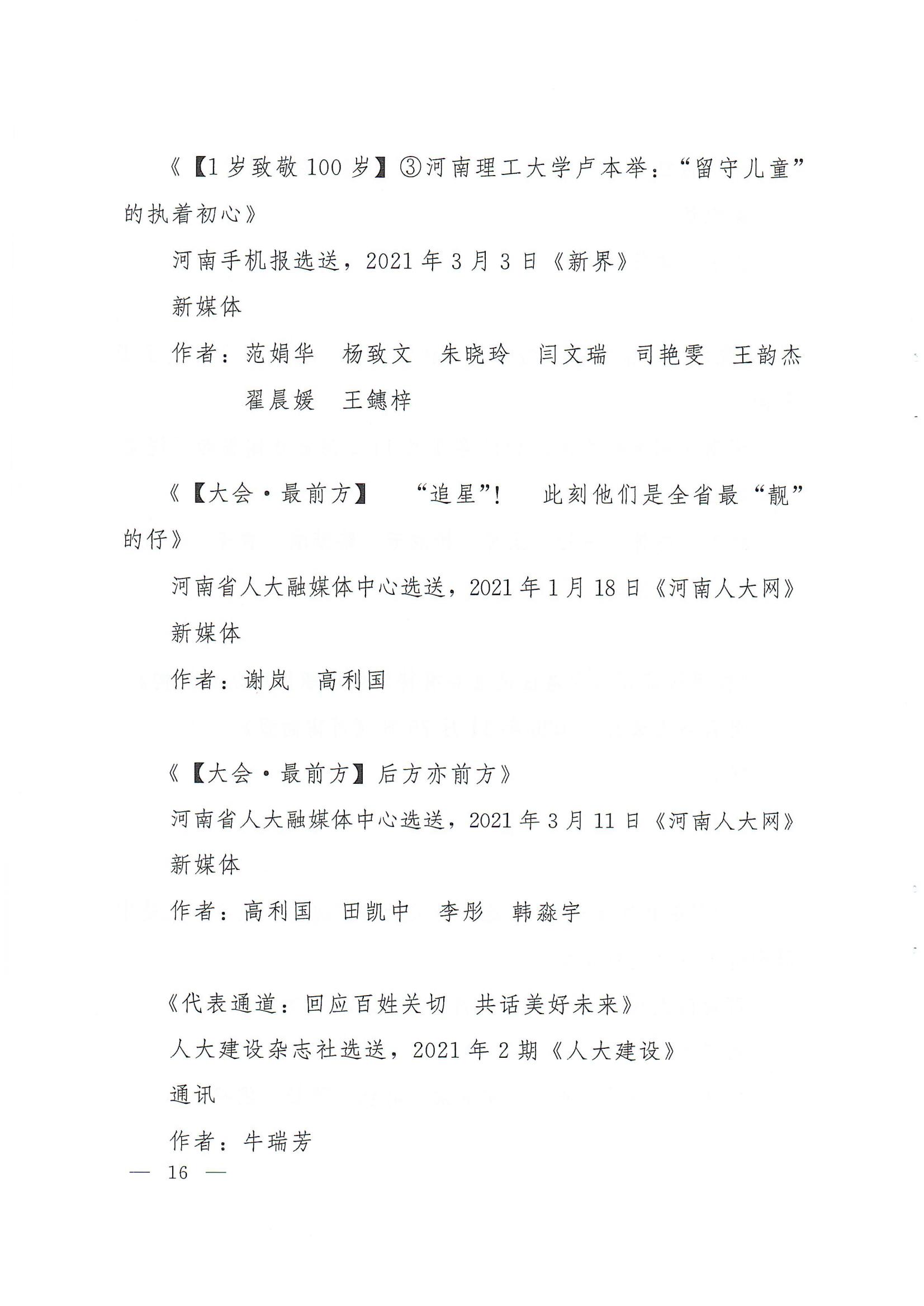 第30届河南人大新闻奖评选结果的通知_15