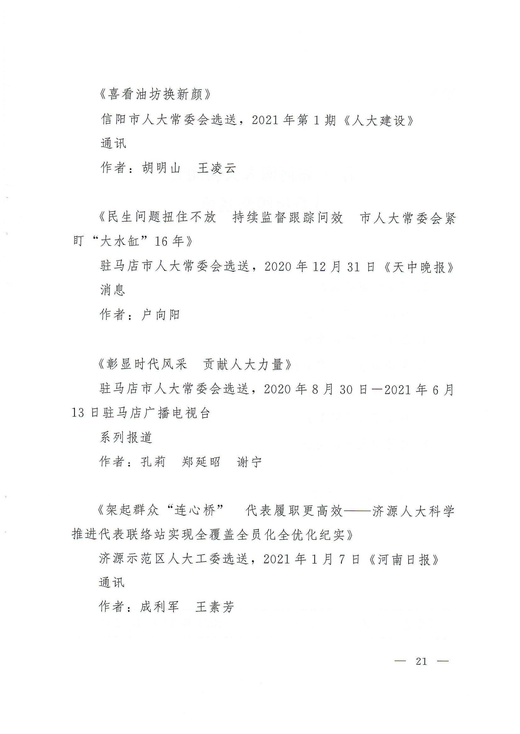 第30届河南人大新闻奖评选结果的通知_20