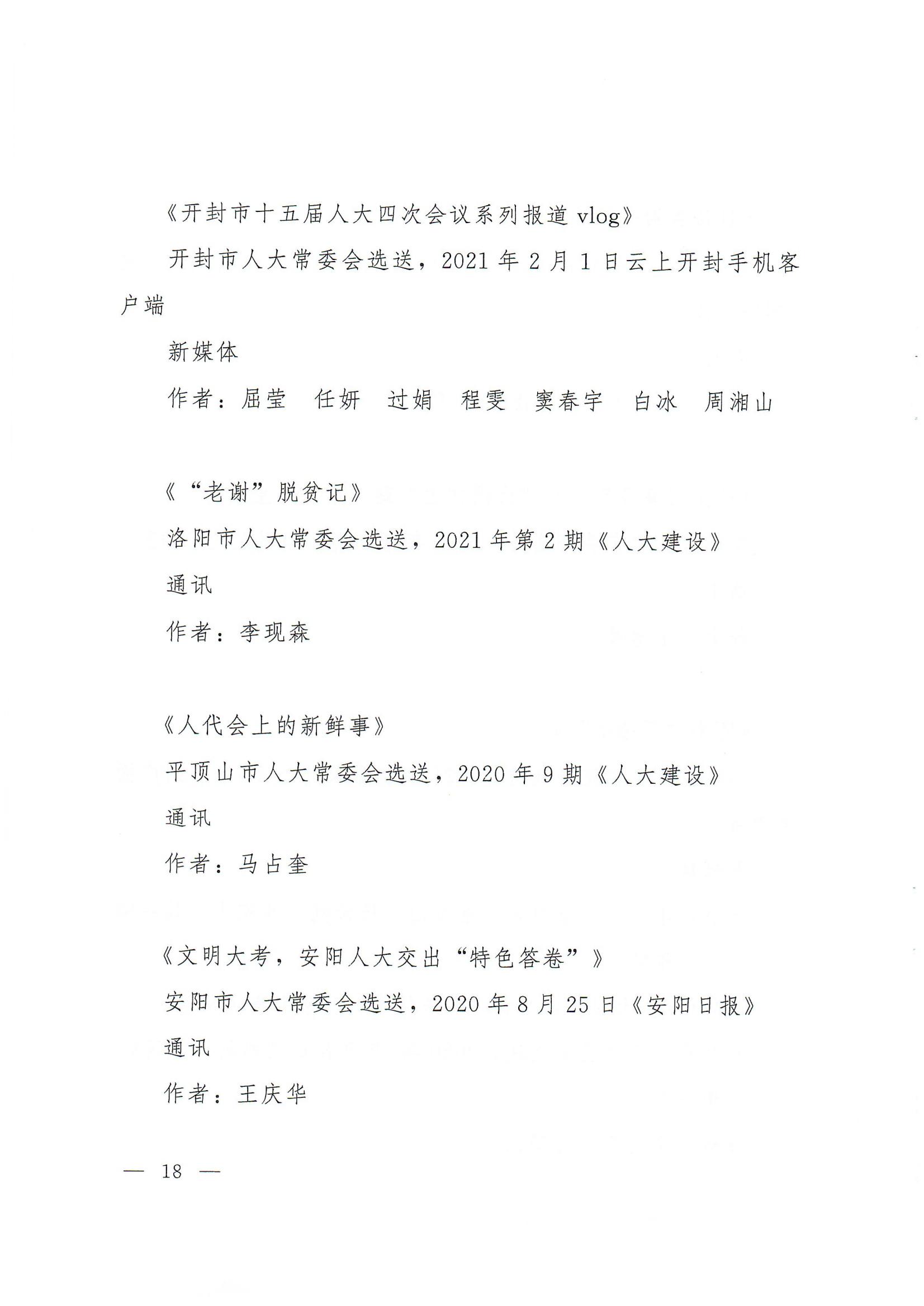 第30届河南人大新闻奖评选结果的通知_17