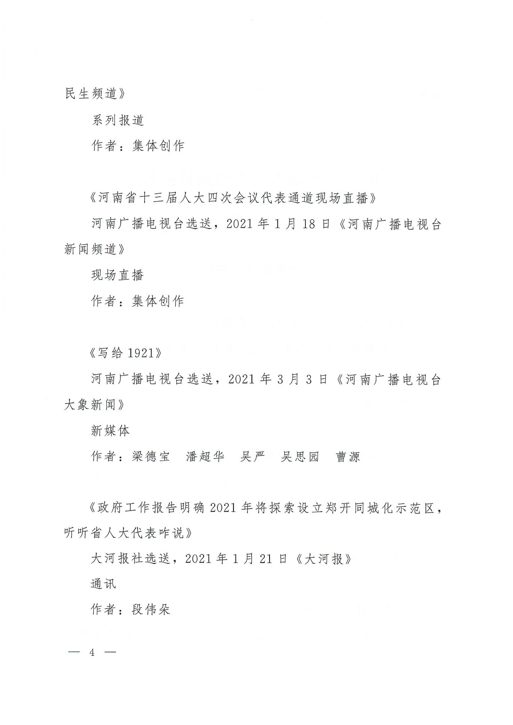 第30届河南人大新闻奖评选结果的通知_03