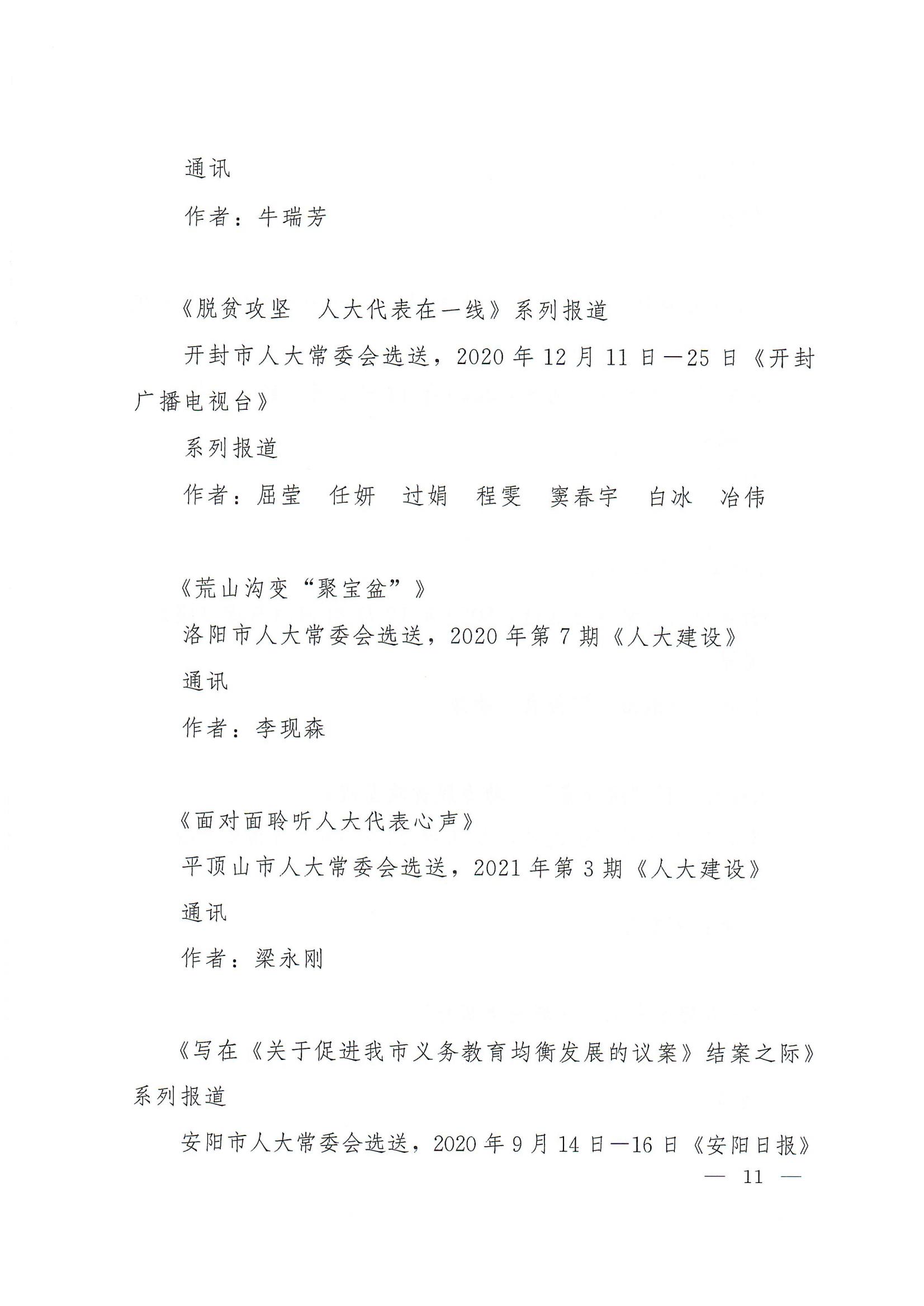 第30届河南人大新闻奖评选结果的通知_10