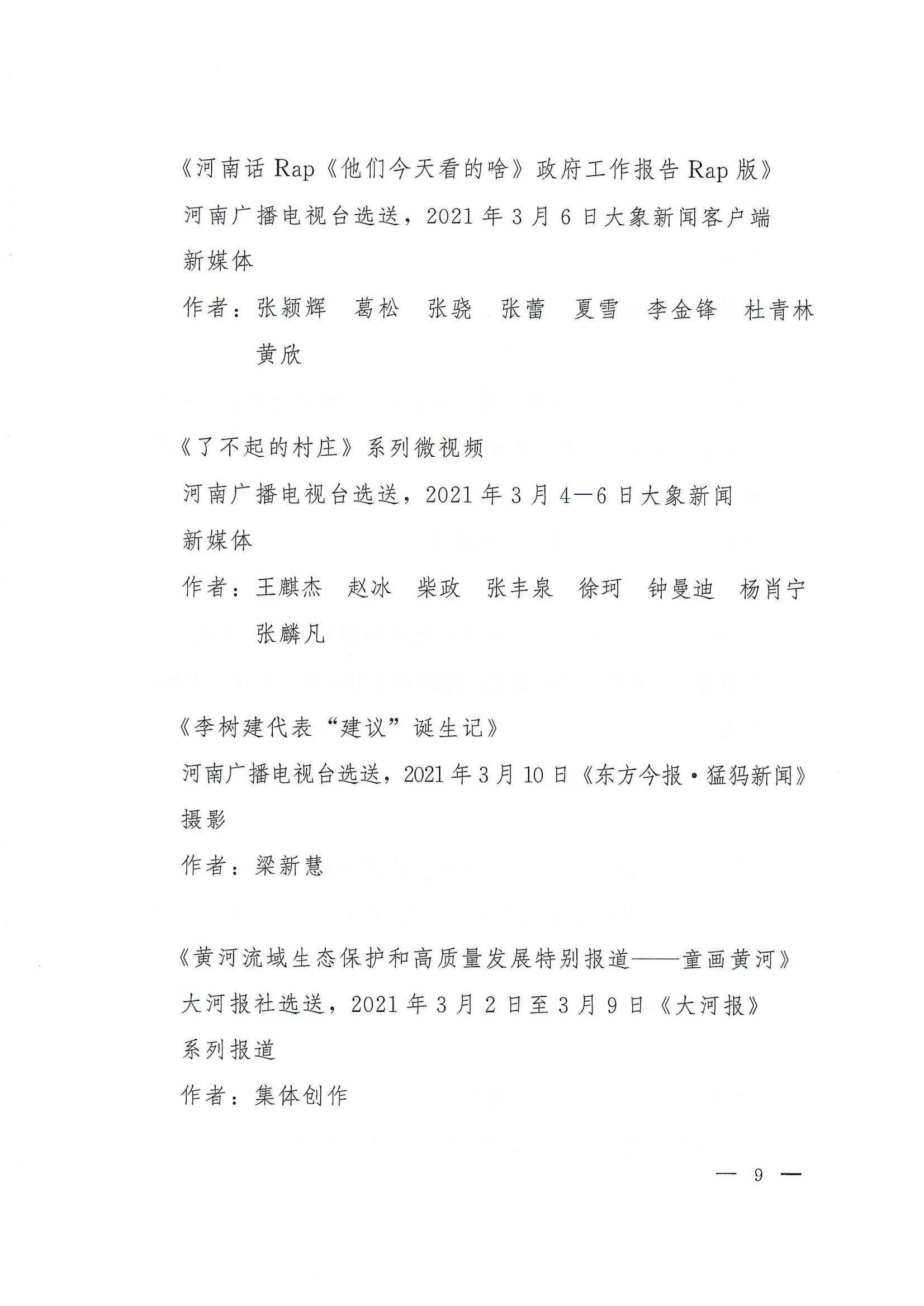 第30届河南人大新闻奖评选结果的通知_08
