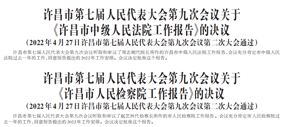 决议3