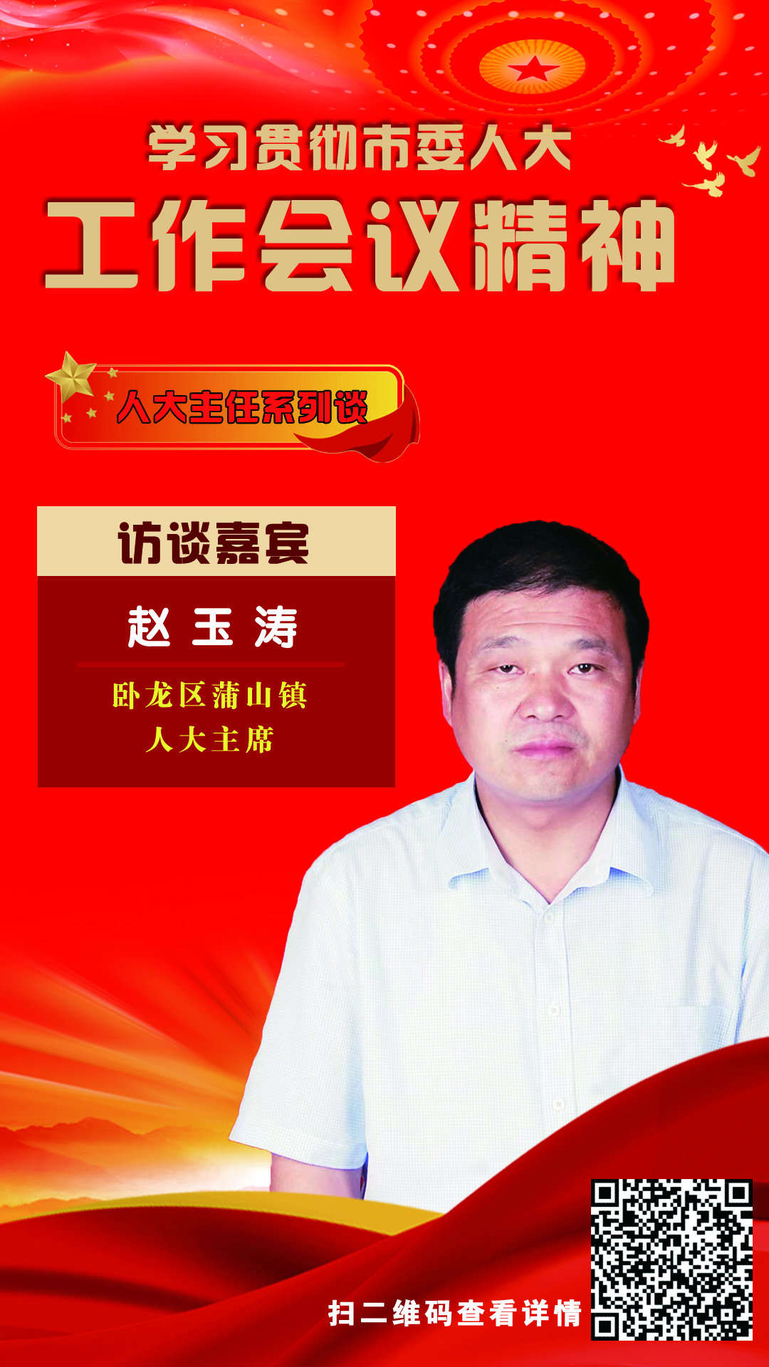 赵玉涛