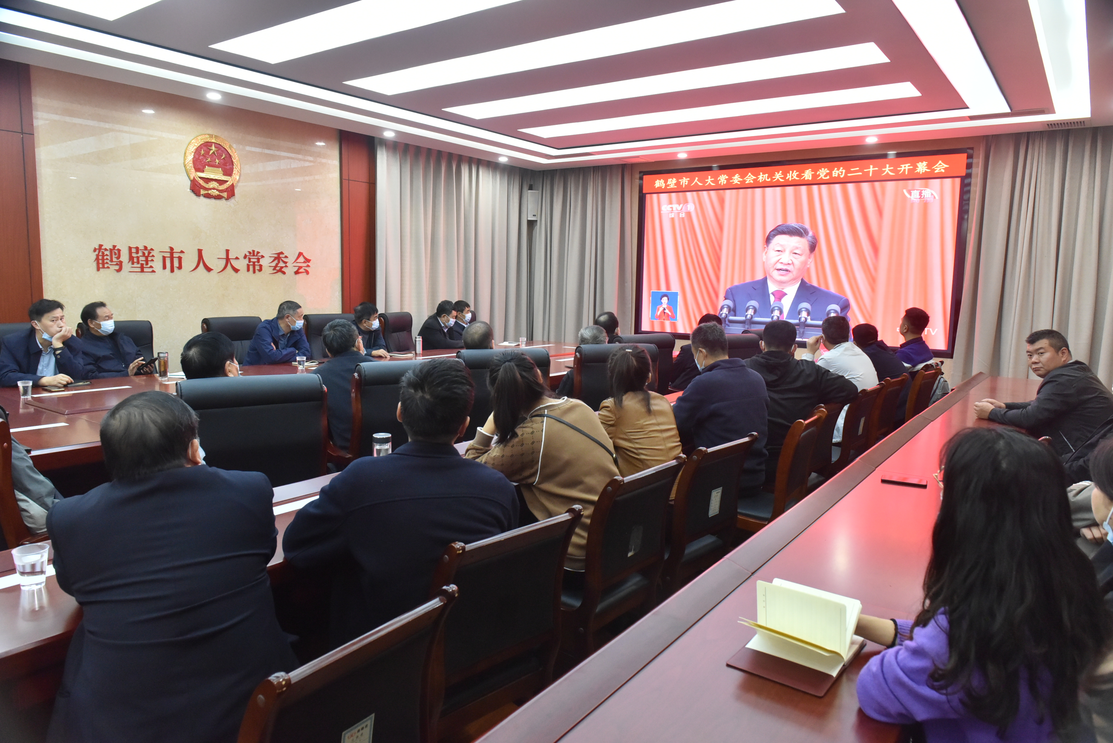 鹤壁市人大常委会机关集体收看党的二十大开幕会