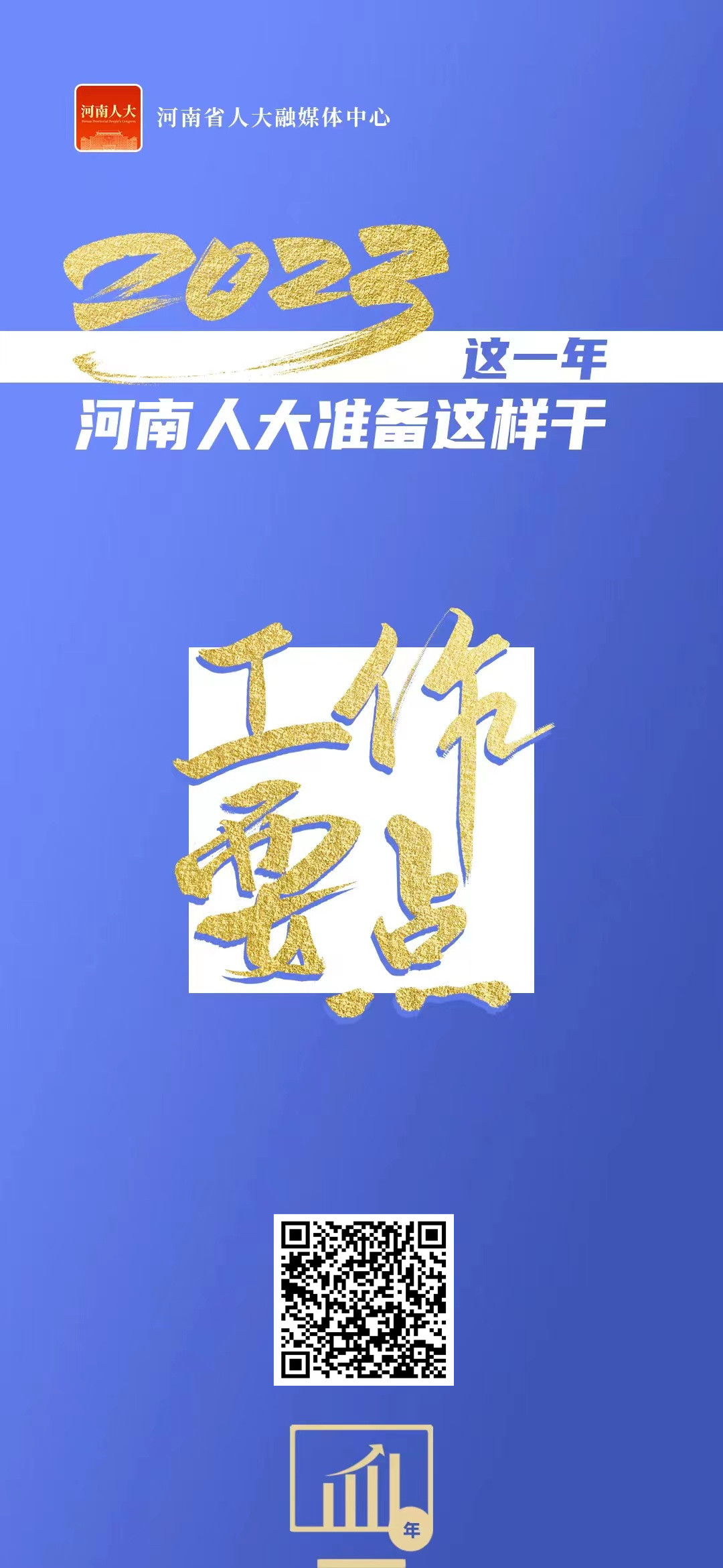 工作要点_副本