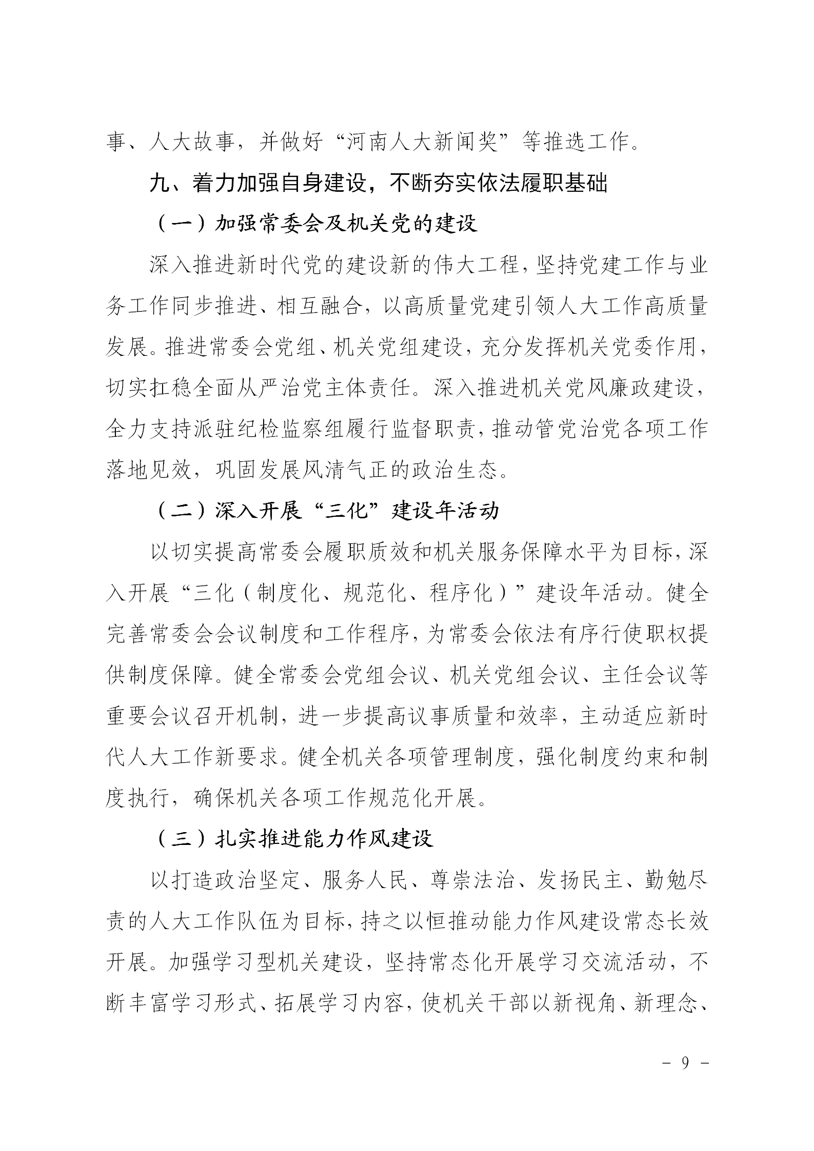 2023年市人大工作要点_09