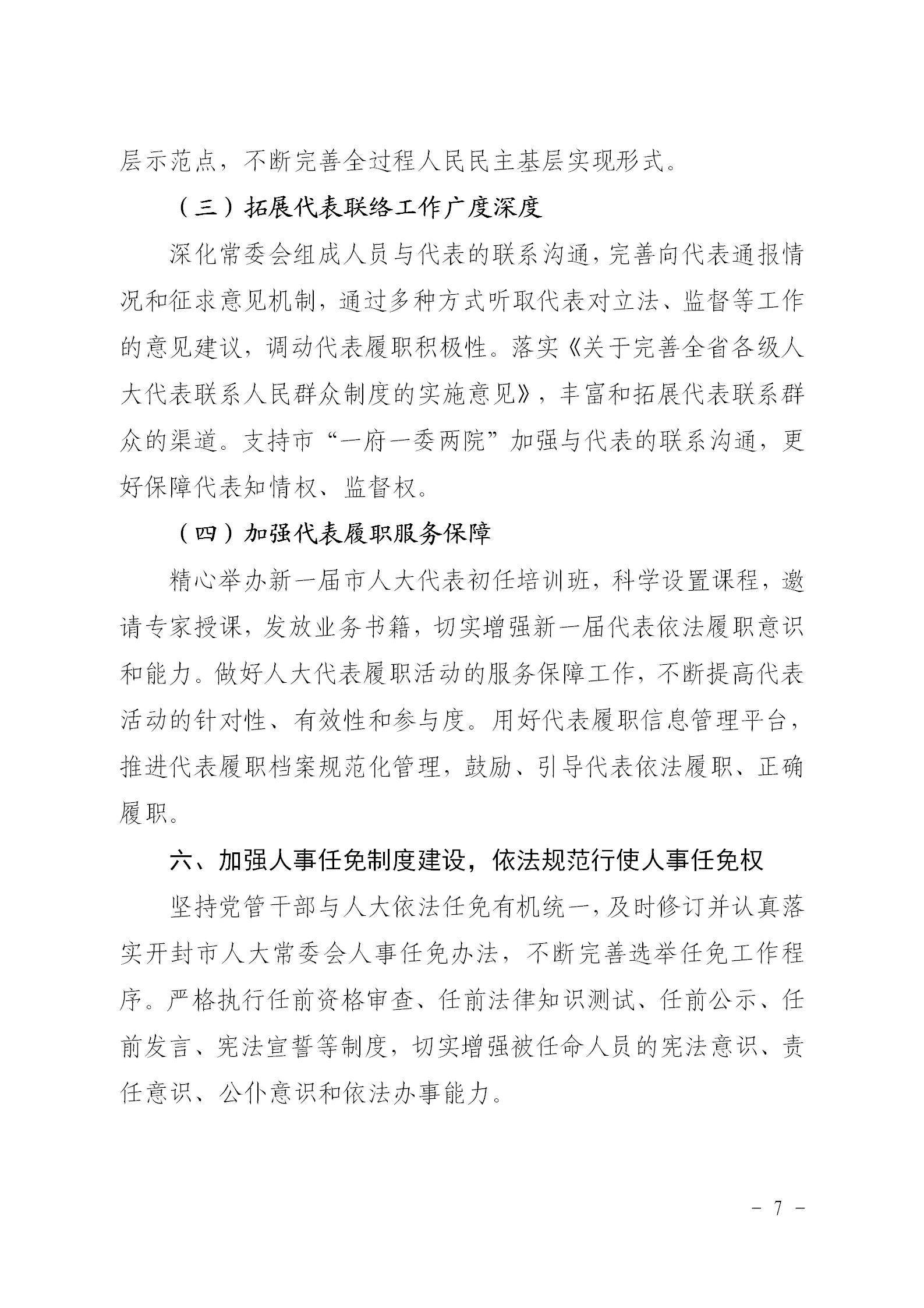2023年市人大工作要点_07