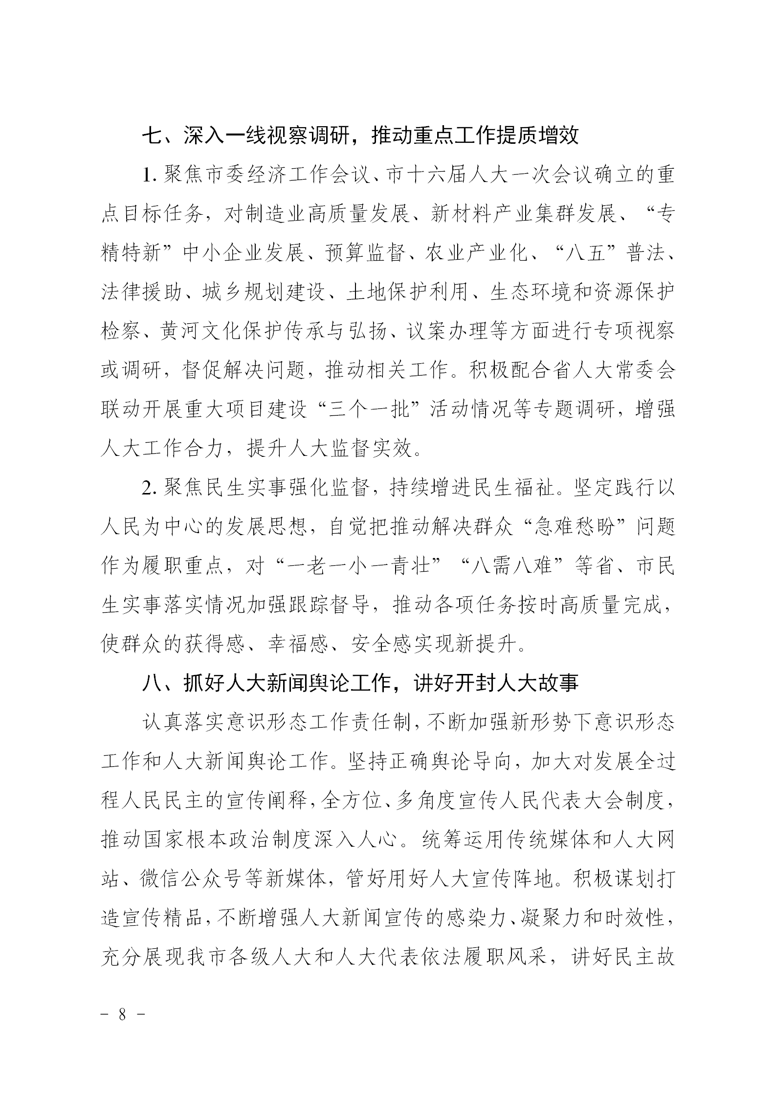2023年市人大工作要点_08
