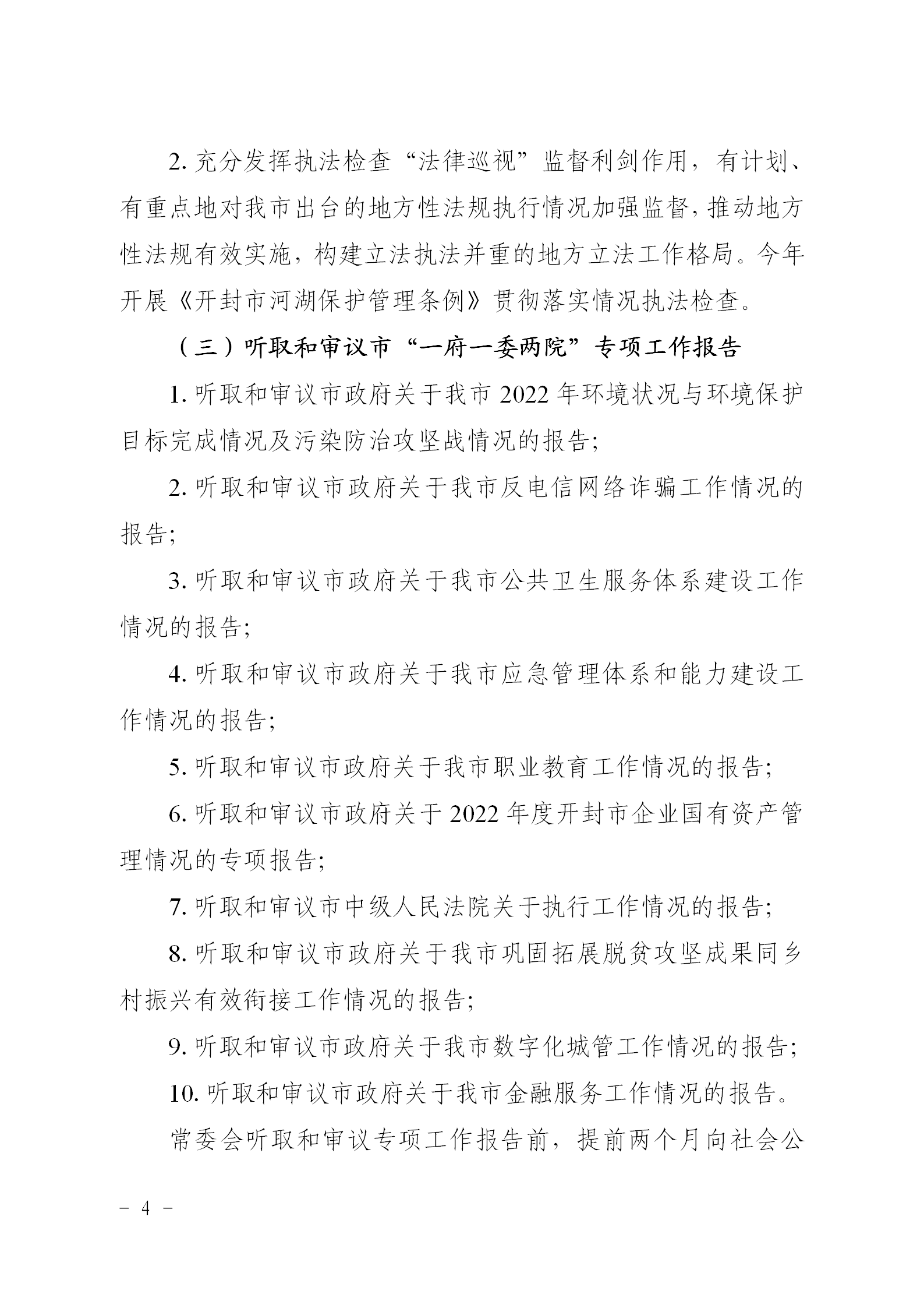 2023年市人大工作要点_04
