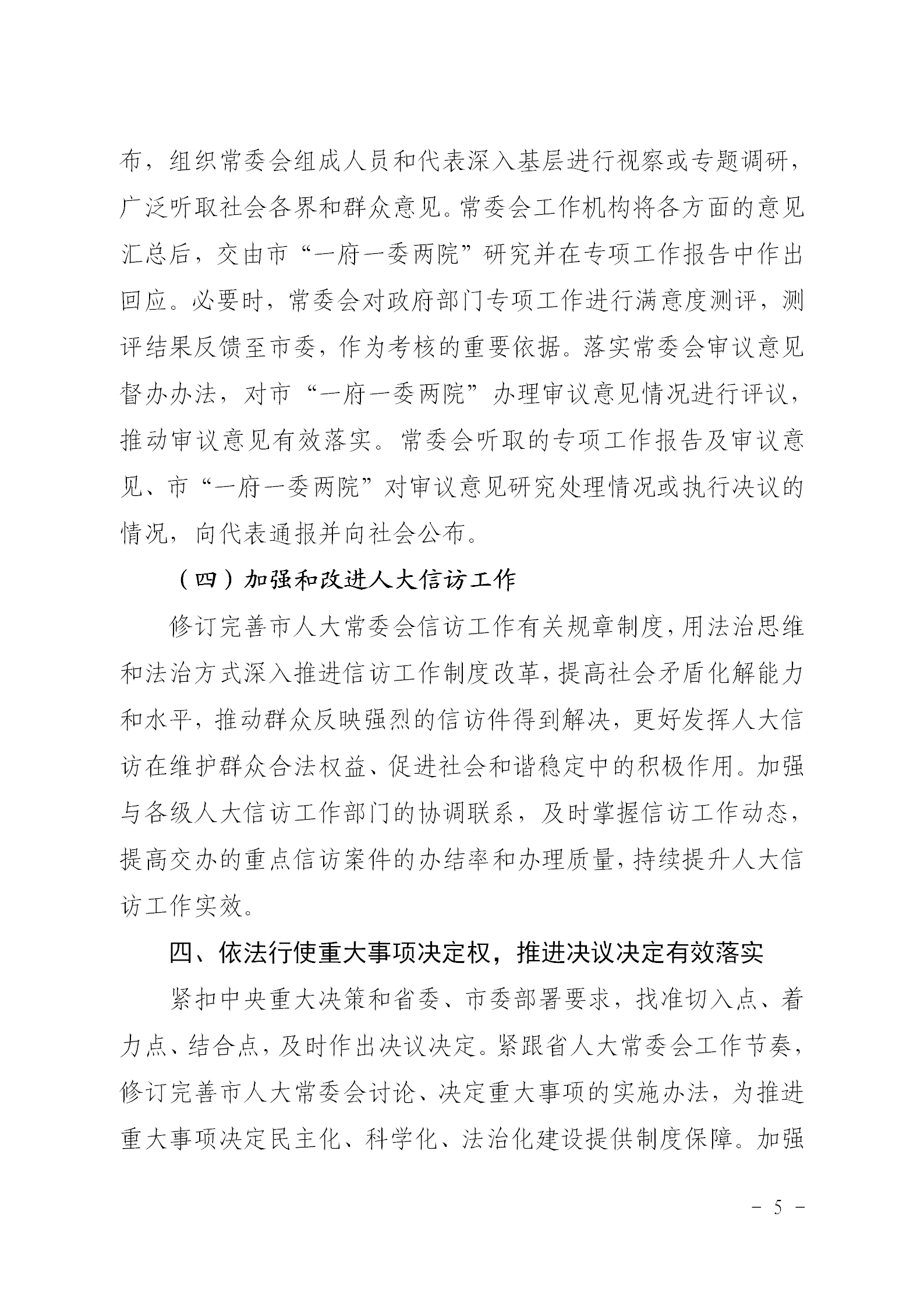 2023年市人大工作要点_05