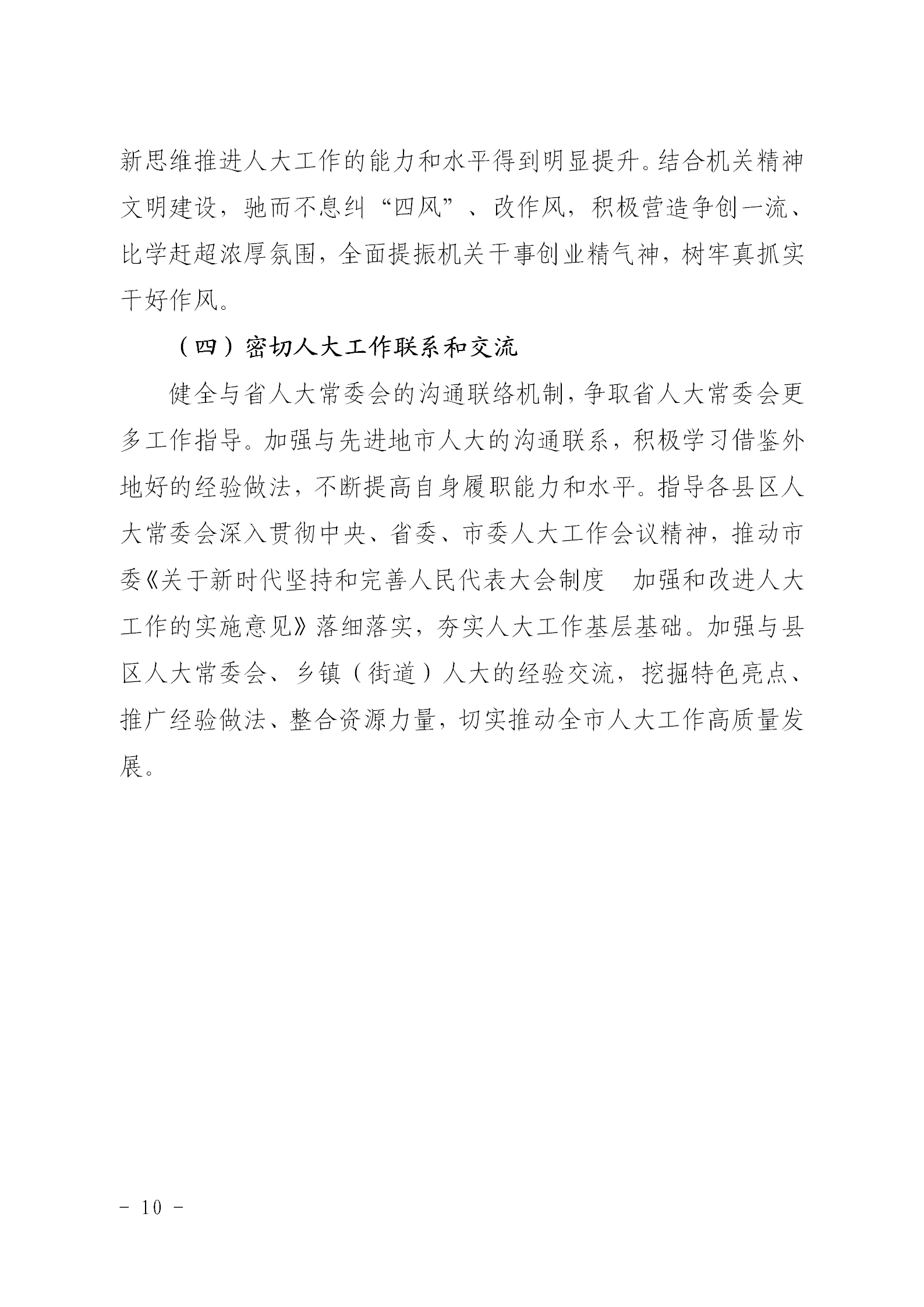 2023年市人大工作要点_10