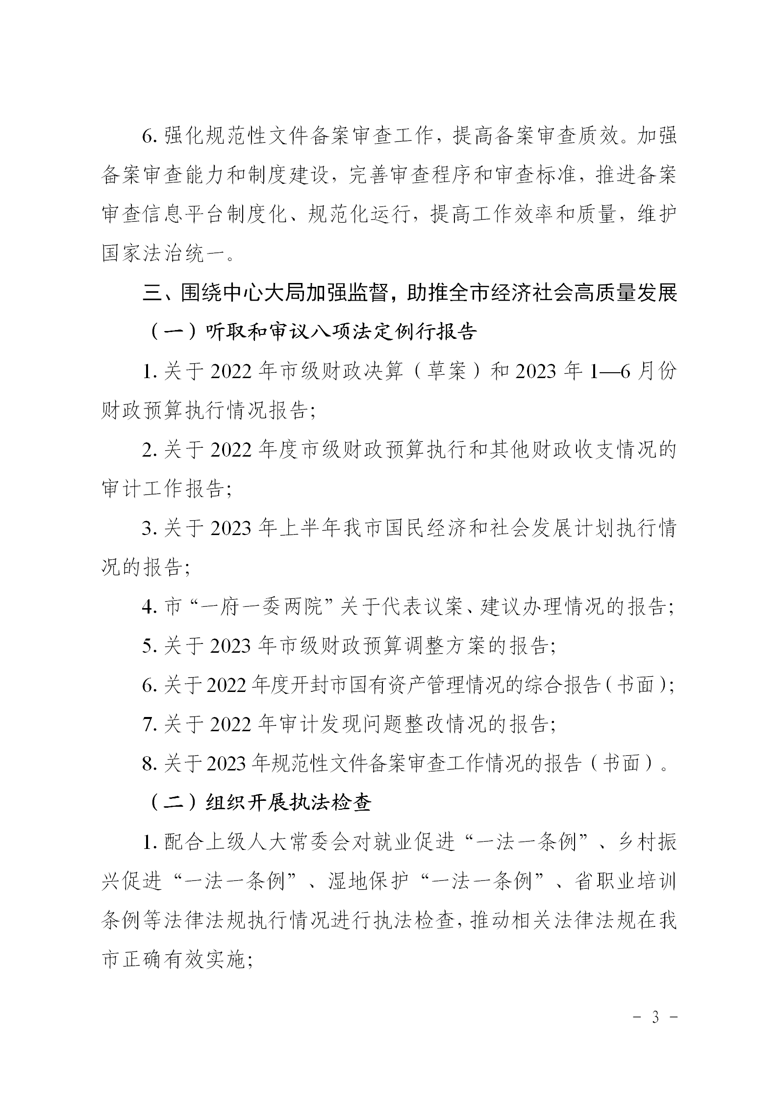 2023年市人大工作要点_03