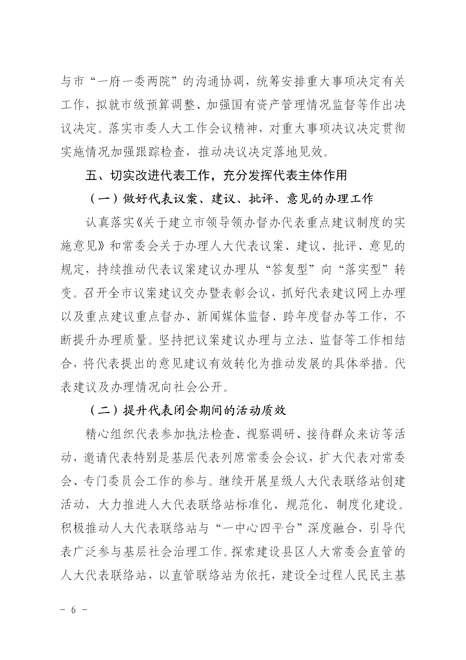 2023年市人大工作要点_06